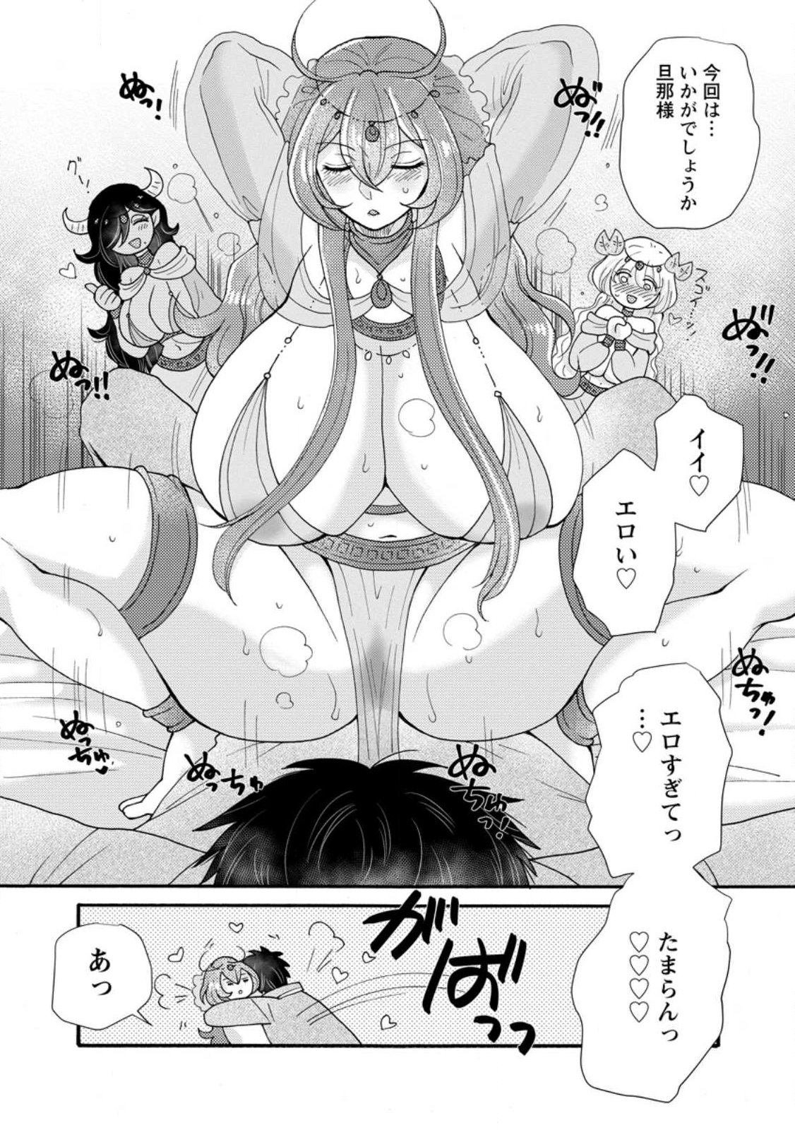 Ataerareta Skill wo Tsukatte Kasei de Isekai Bijotachi to Ichaicha shitai Chap 36.2 - Next Chap 37.2