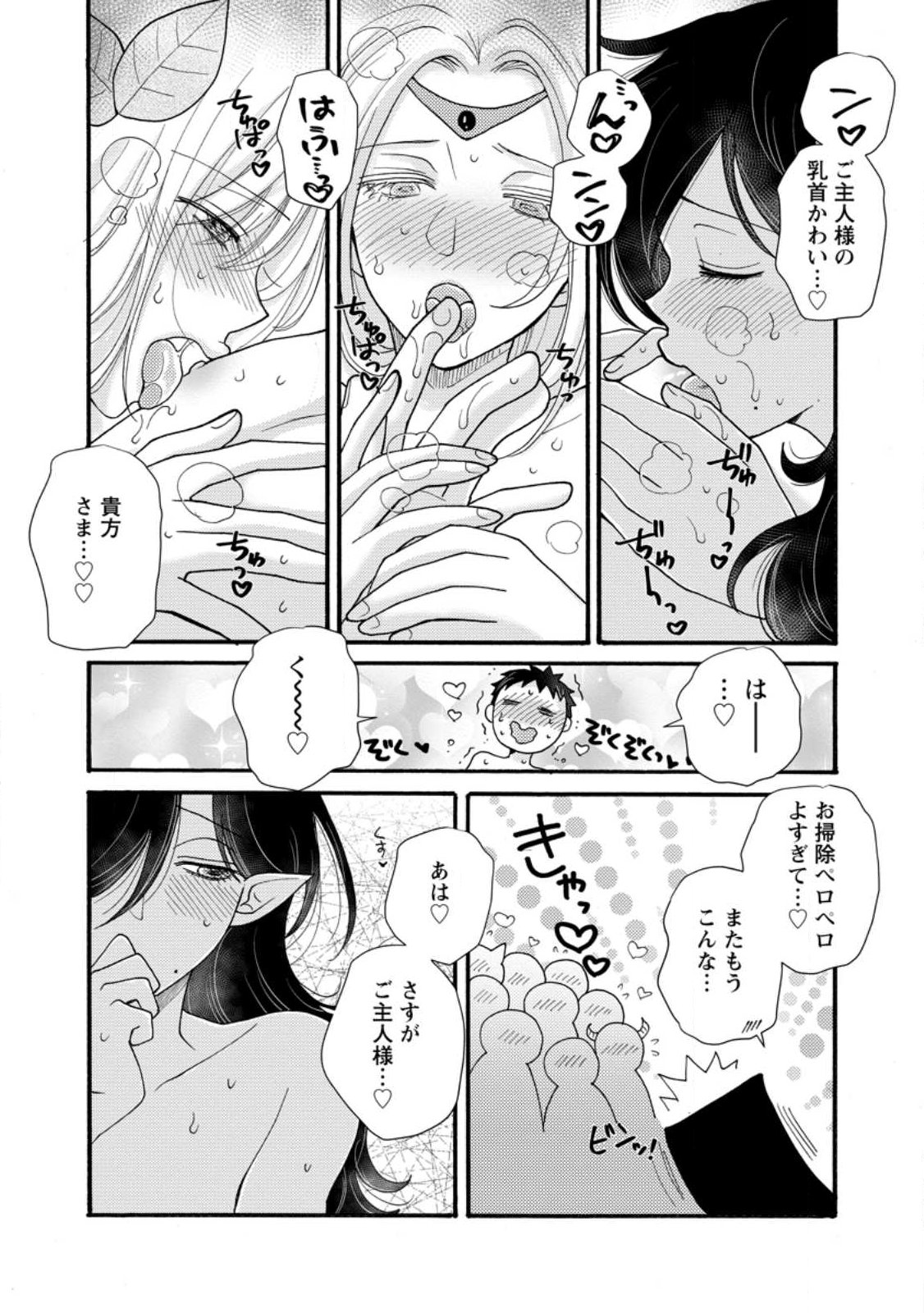 Ataerareta Skill wo Tsukatte Kasei de Isekai Bijotachi to Ichaicha shitai Chap 36.3 - Next Chap 37.3