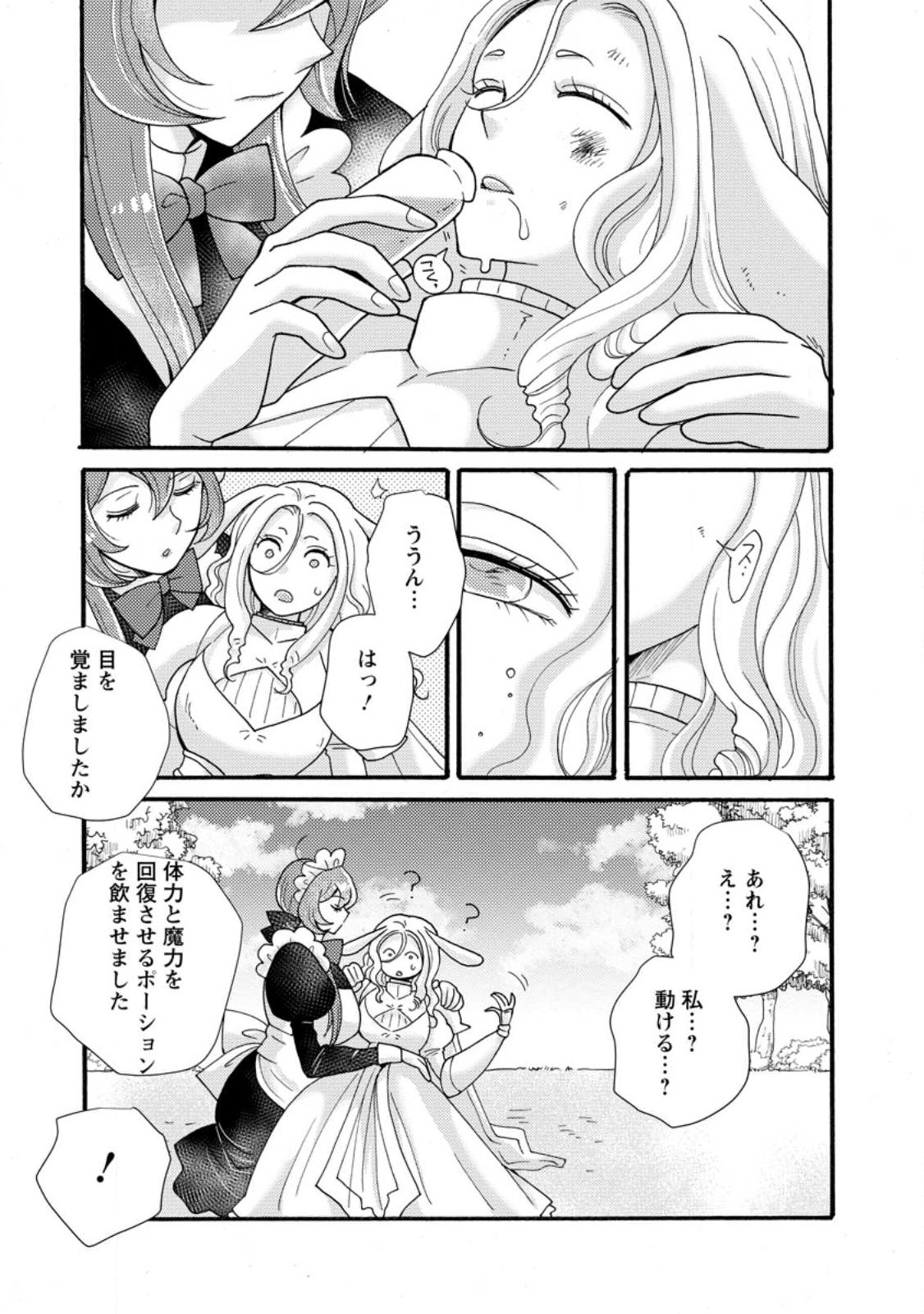 Ataerareta Skill wo Tsukatte Kasei de Isekai Bijotachi to Ichaicha shitai Chap 37.2 - Next Chap 38.2