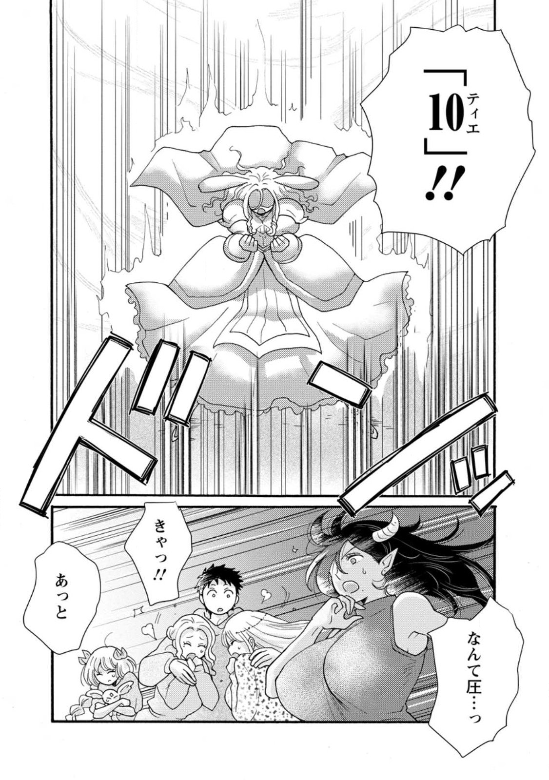 Ataerareta Skill wo Tsukatte Kasei de Isekai Bijotachi to Ichaicha shitai Chap 37.2 - Next Chap 38.2