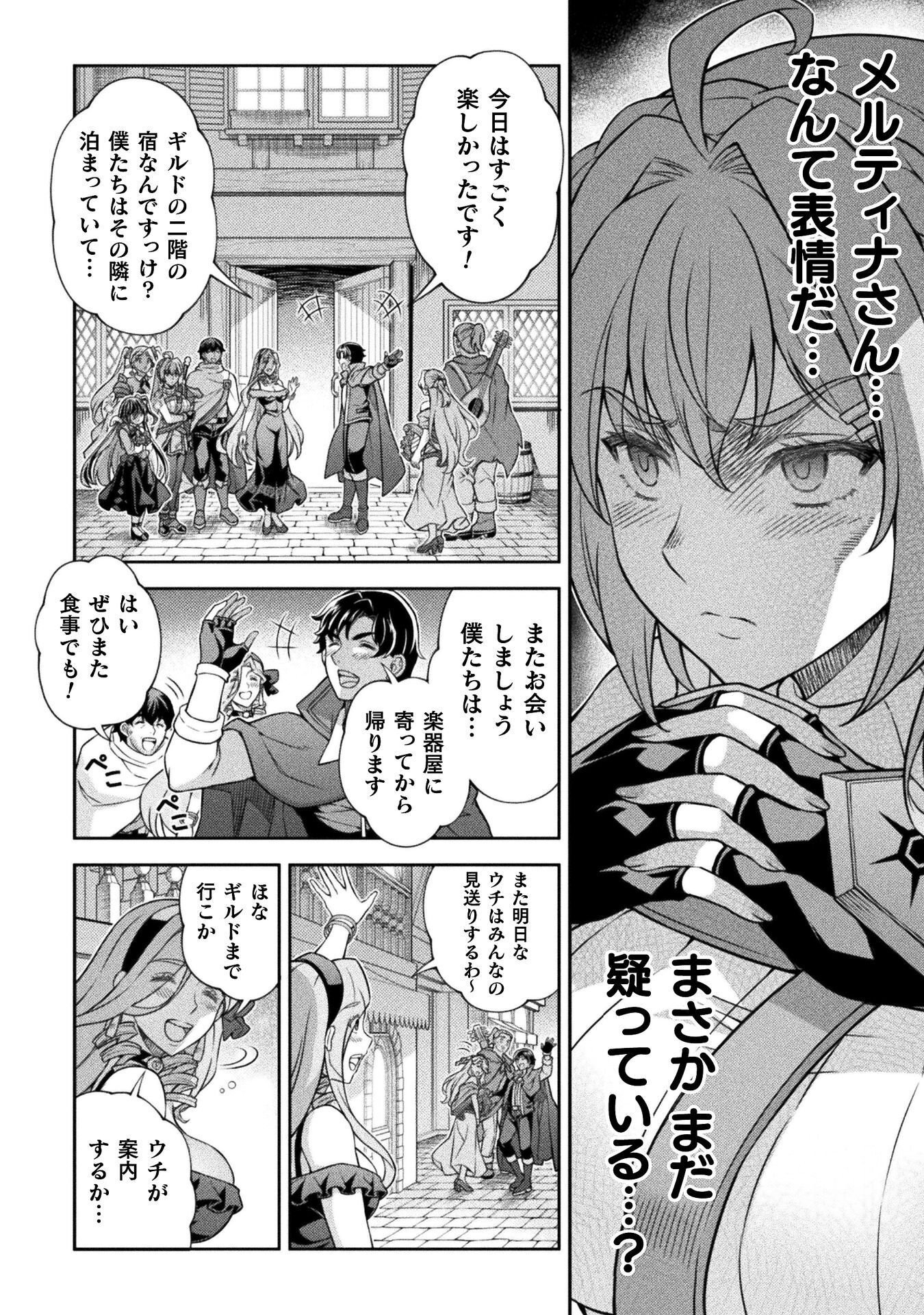 TMおじさん 異世界でモテ期が止まらない! Chap 17 - Next Chap 18