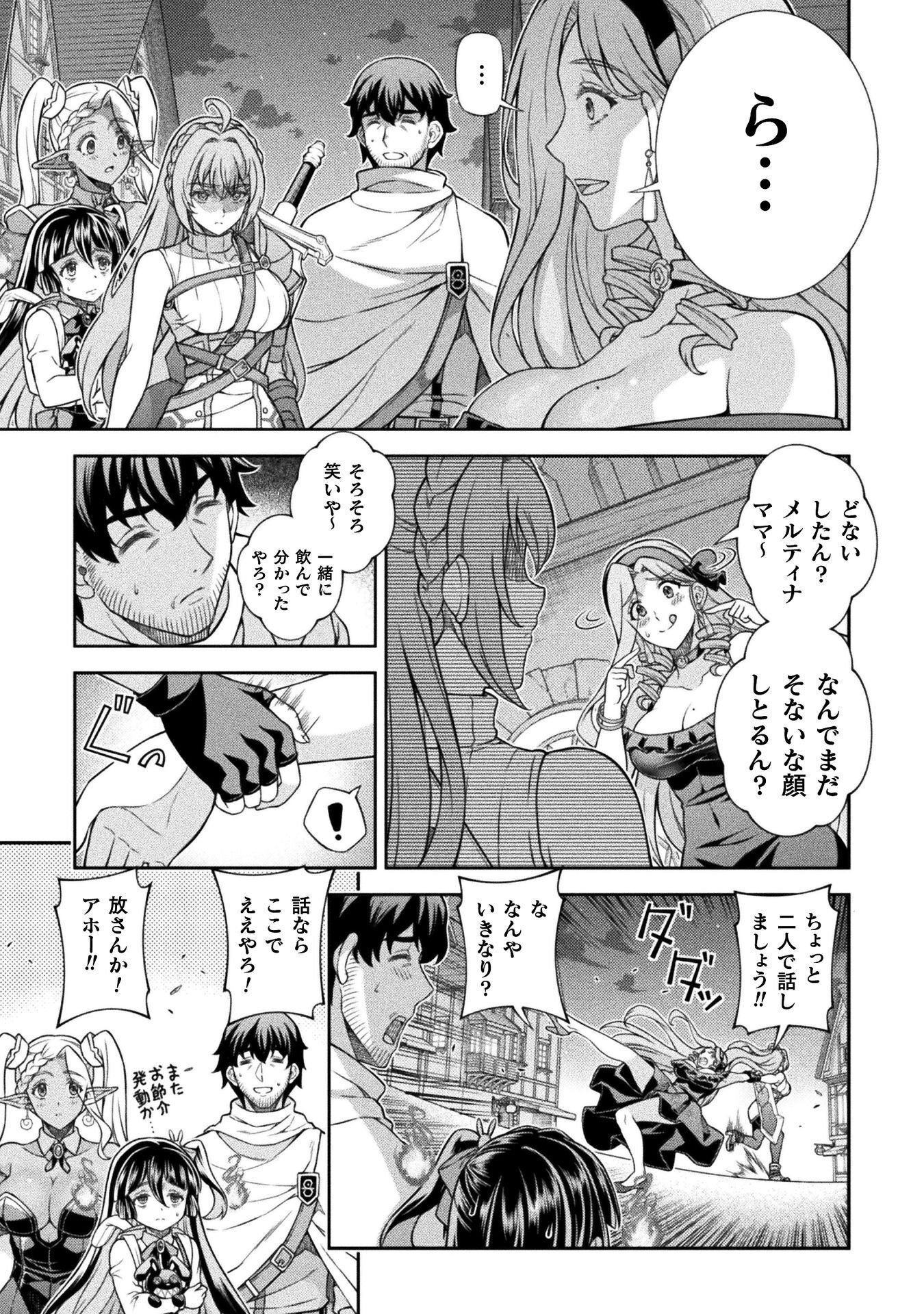 TMおじさん 異世界でモテ期が止まらない! Chap 17 - Next Chap 18