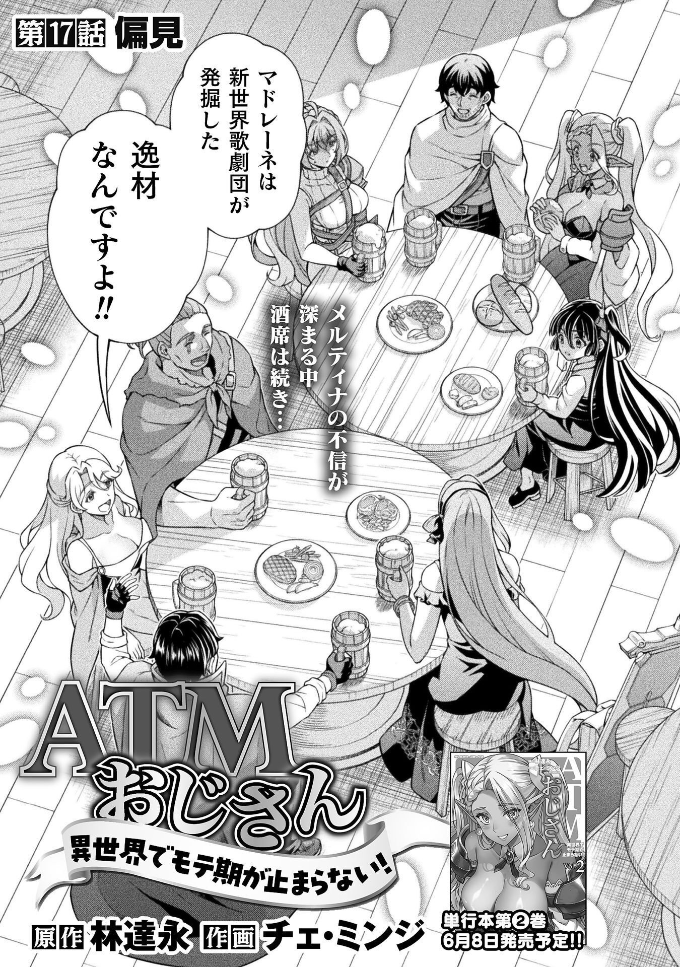 TMおじさん 異世界でモテ期が止まらない! Chap 17 - Next Chap 18