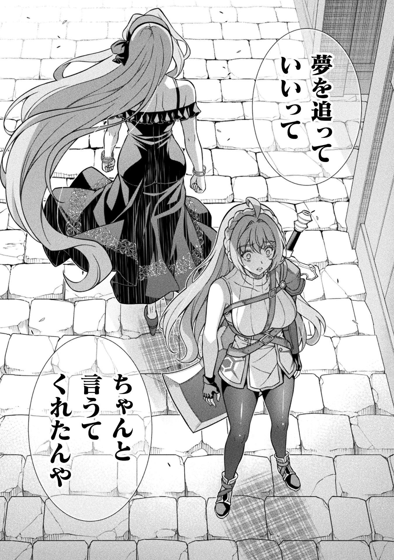 TMおじさん 異世界でモテ期が止まらない! Chap 17 - Next Chap 18