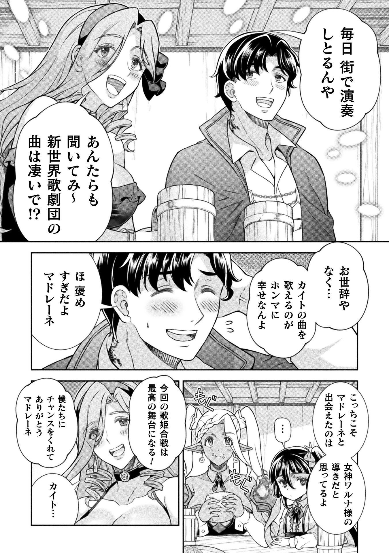 TMおじさん 異世界でモテ期が止まらない! Chap 17 - Next Chap 18