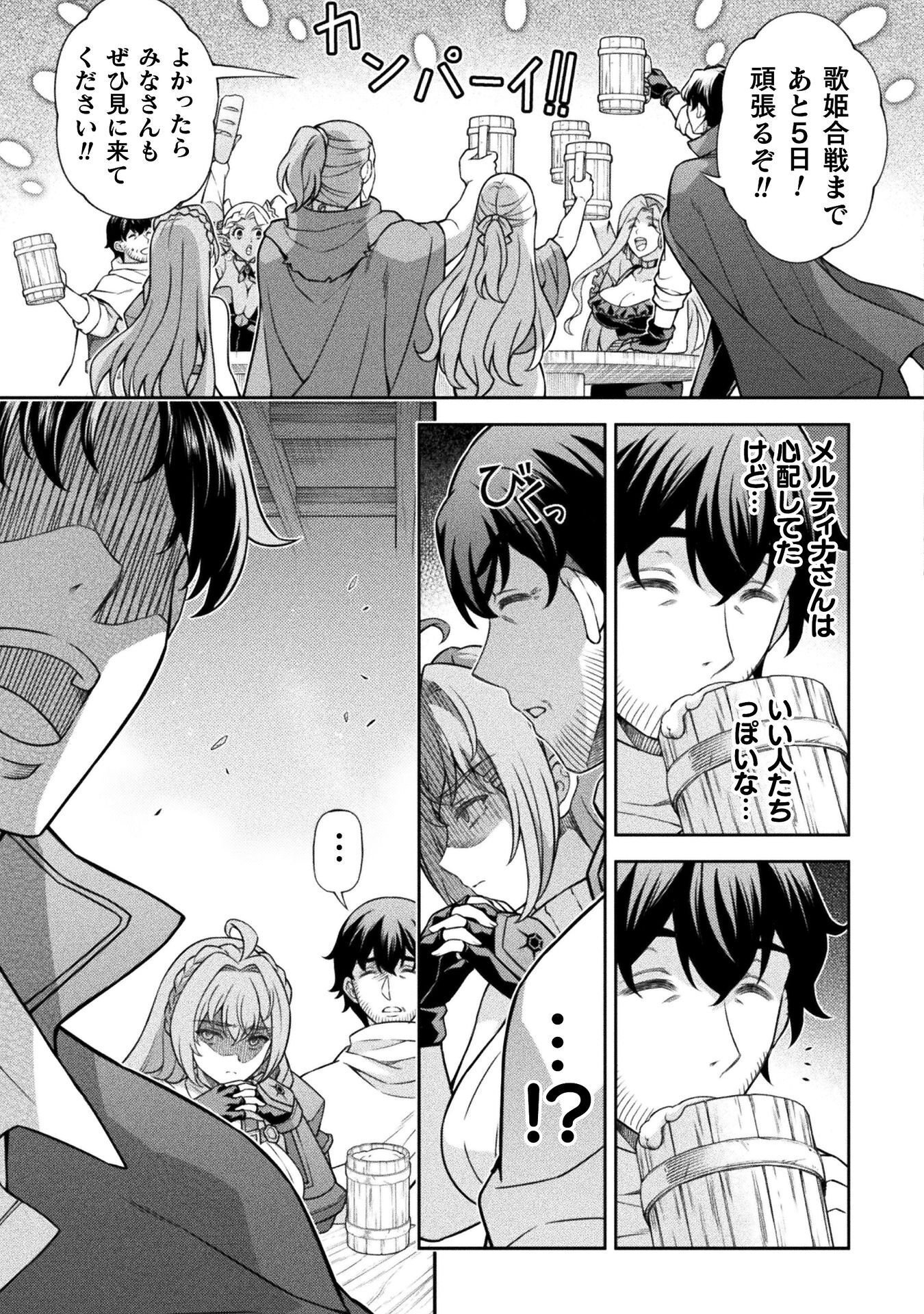 TMおじさん 異世界でモテ期が止まらない! Chap 17 - Next Chap 18