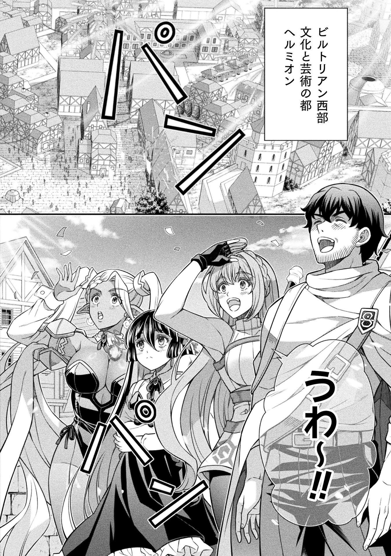 TMおじさん 異世界でモテ期が止まらない! Chap 14 - Next Chap 15
