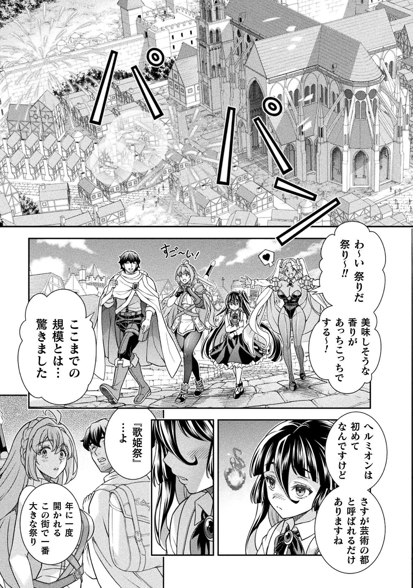 TMおじさん 異世界でモテ期が止まらない! Chap 14 - Next Chap 15