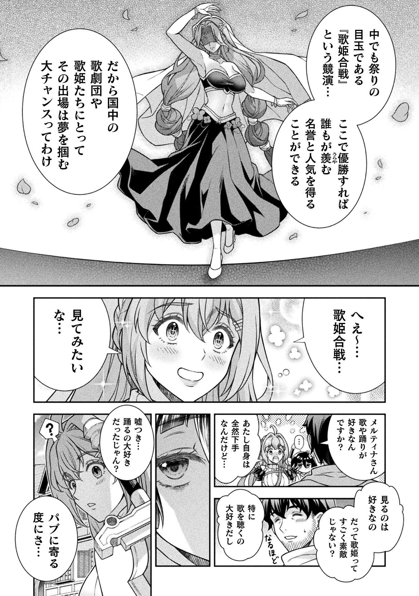 TMおじさん 異世界でモテ期が止まらない! Chap 14 - Next Chap 15