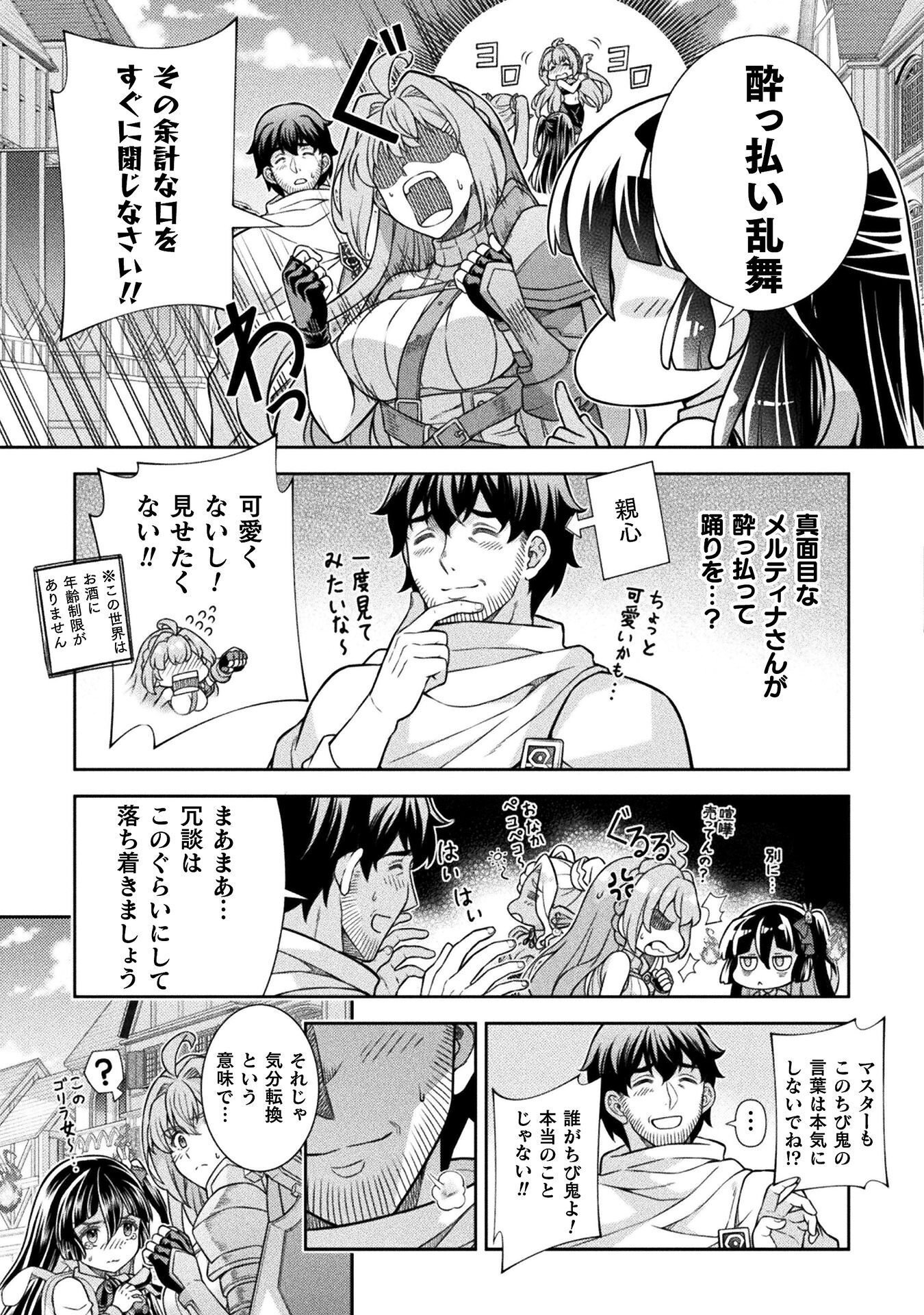 TMおじさん 異世界でモテ期が止まらない! Chap 14 - Next Chap 15