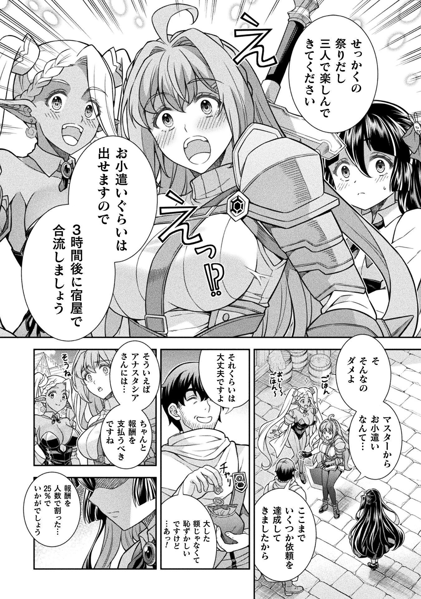 TMおじさん 異世界でモテ期が止まらない! Chap 14 - Next Chap 15