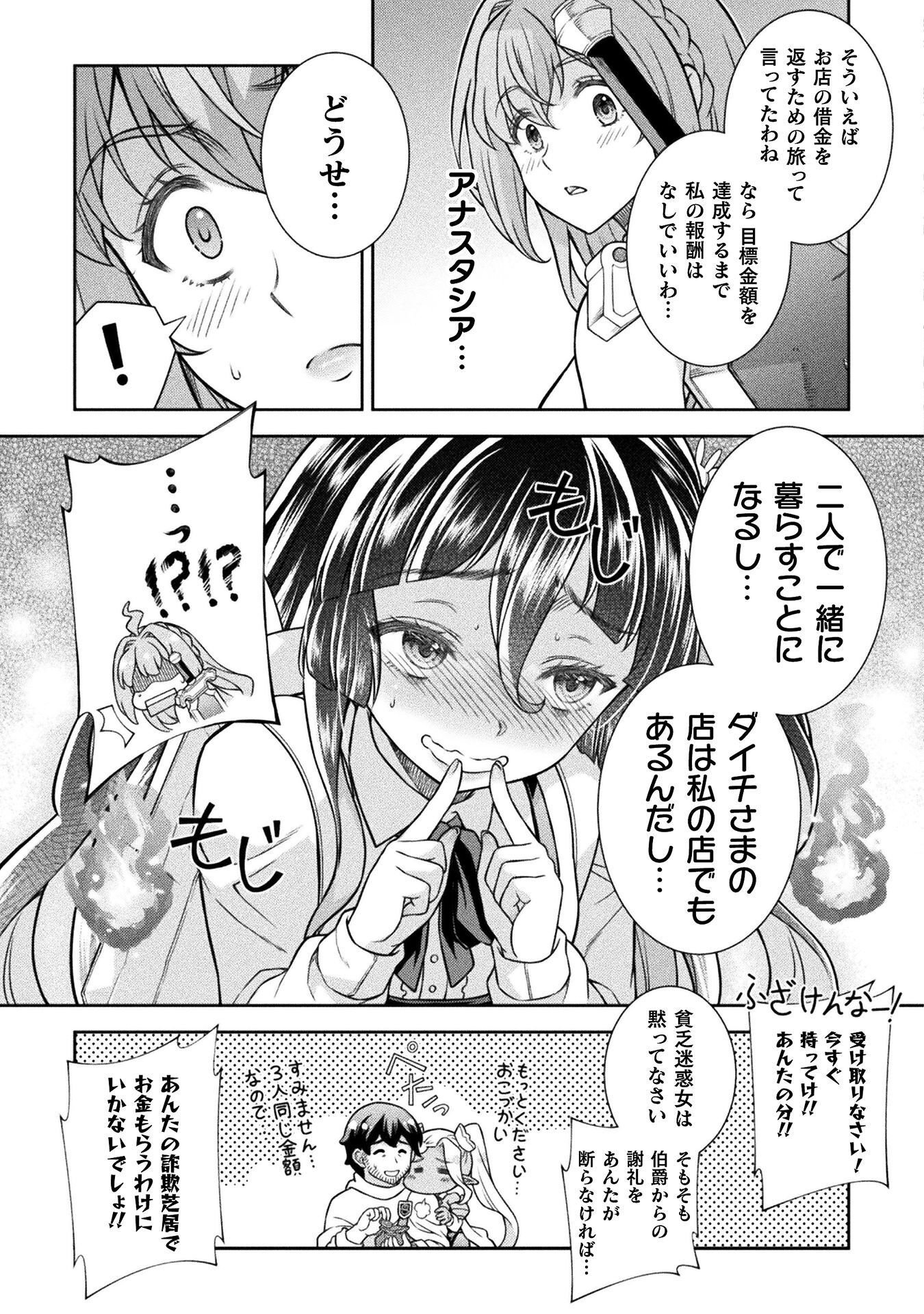 TMおじさん 異世界でモテ期が止まらない! Chap 14 - Next Chap 15