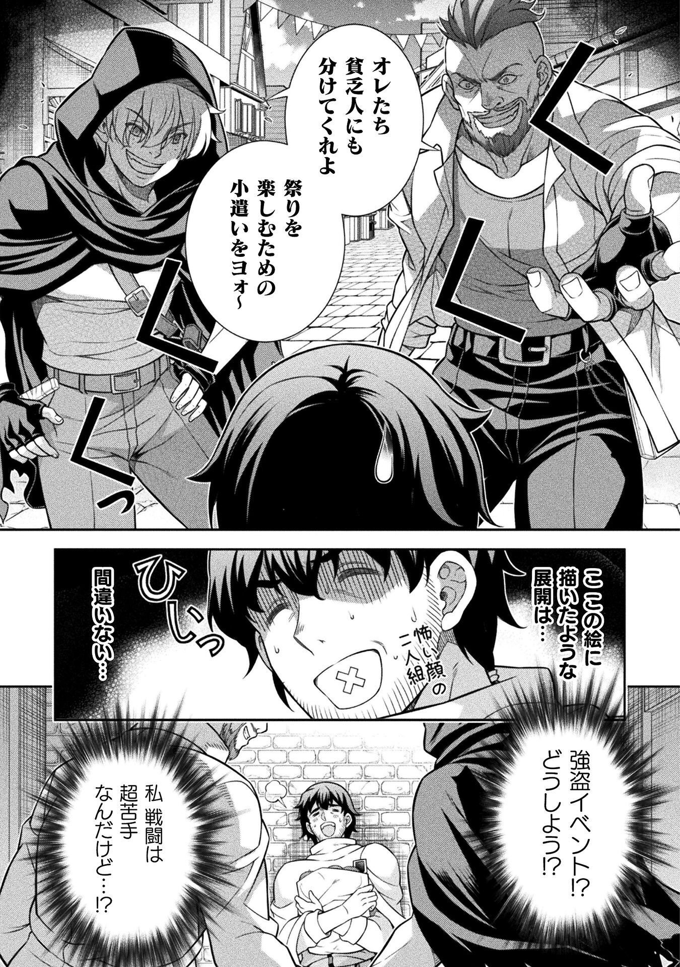 TMおじさん 異世界でモテ期が止まらない! Chap 14 - Next Chap 15