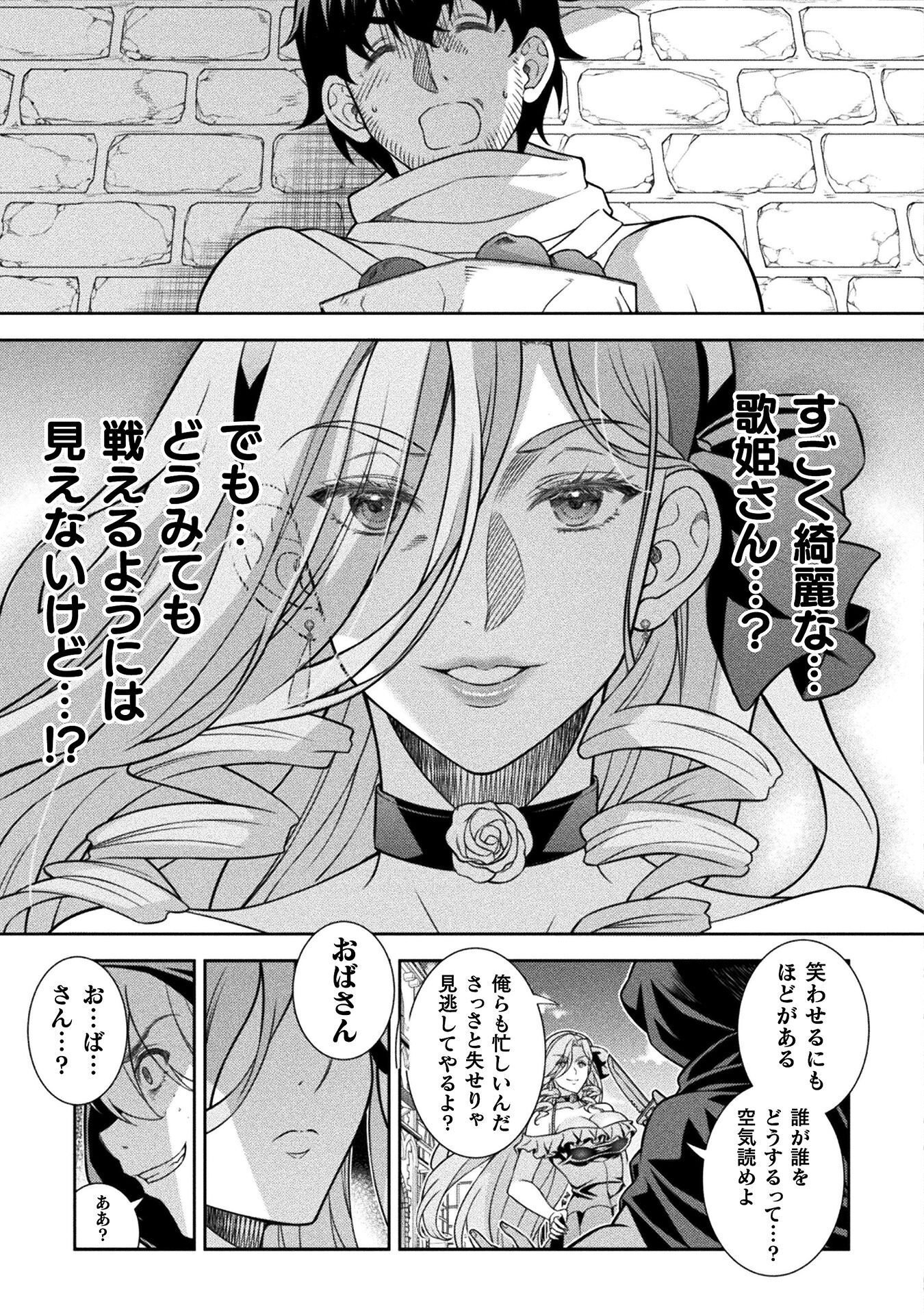 TMおじさん 異世界でモテ期が止まらない! Chap 14 - Next Chap 15