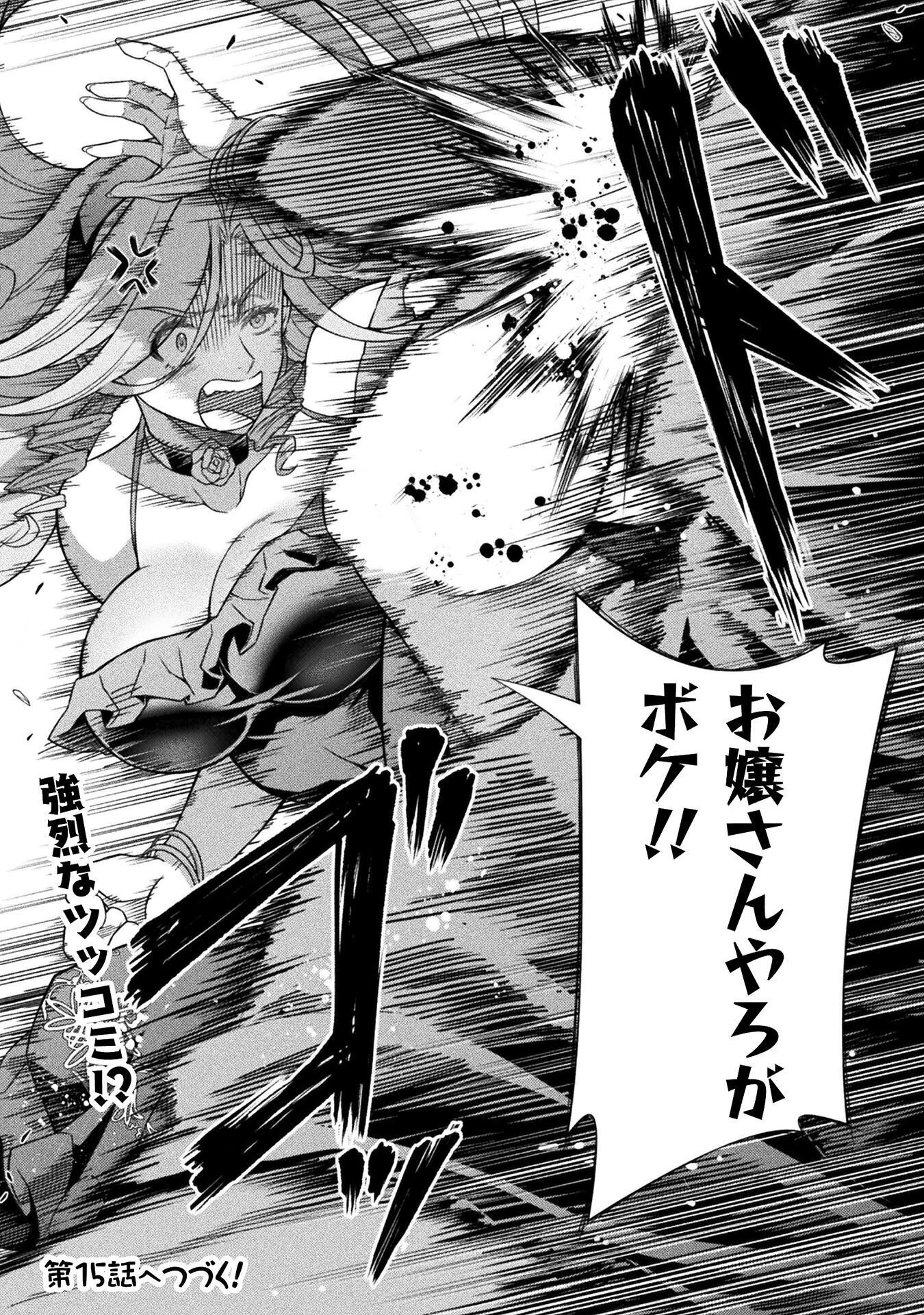 TMおじさん 異世界でモテ期が止まらない! Chap 14 - Next Chap 15