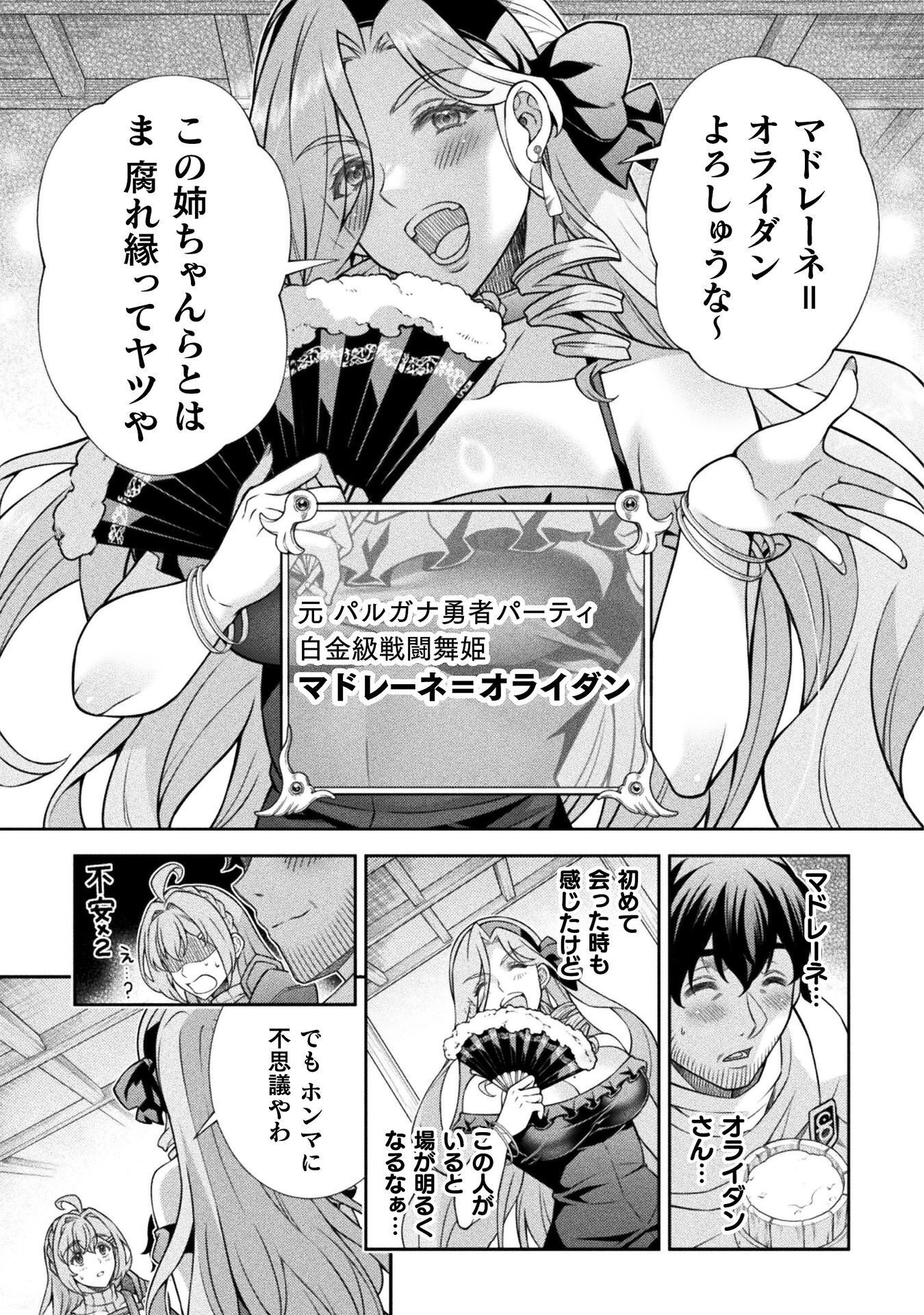 TMおじさん 異世界でモテ期が止まらない! Chap 16 - Next Chap 17
