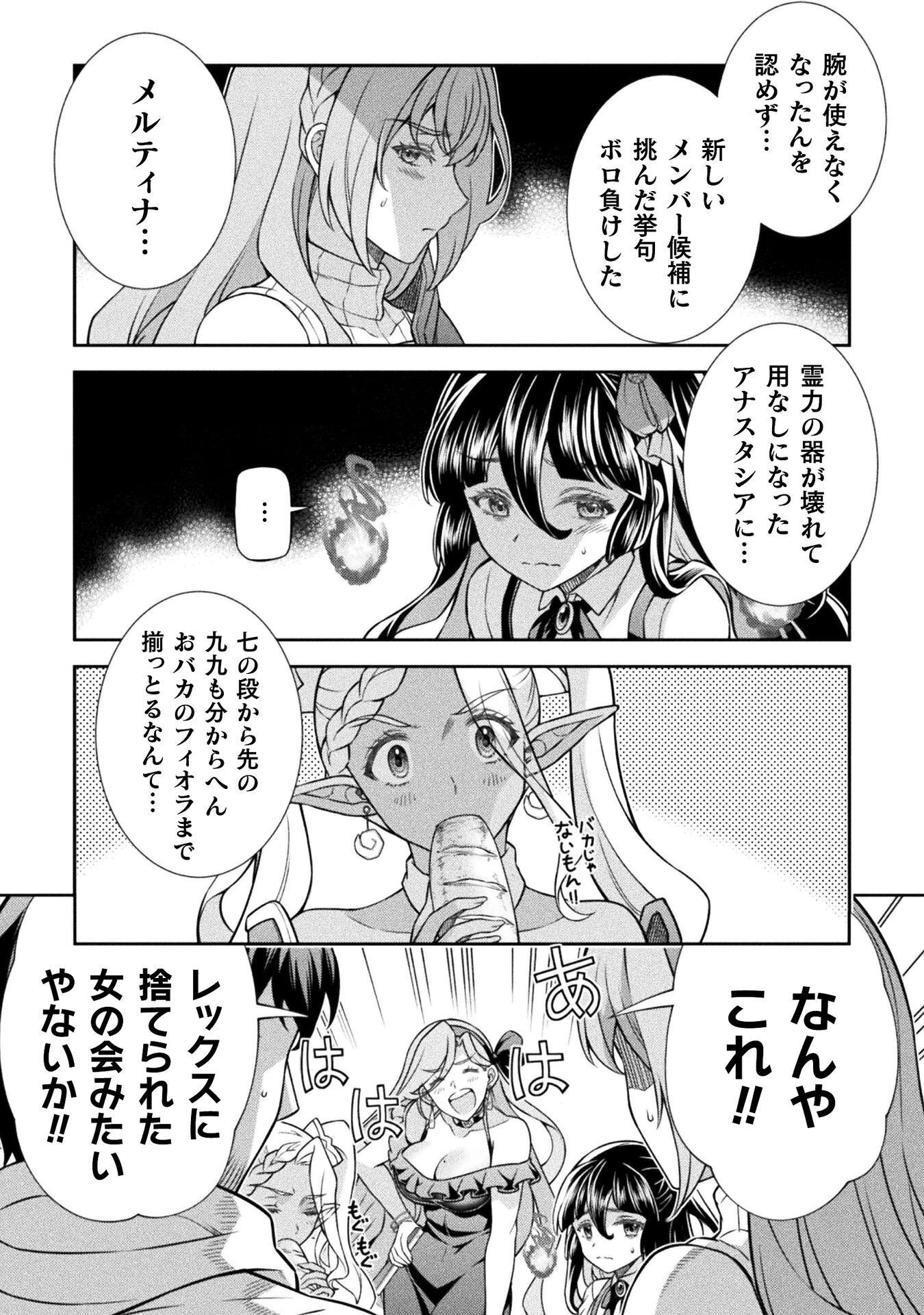 TMおじさん 異世界でモテ期が止まらない! Chap 16 - Next Chap 17