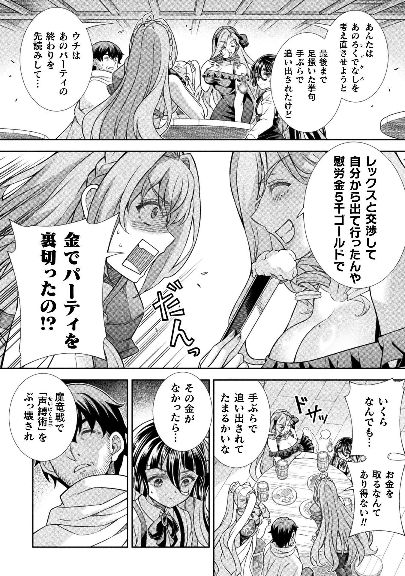 TMおじさん 異世界でモテ期が止まらない! Chap 16 - Next Chap 17