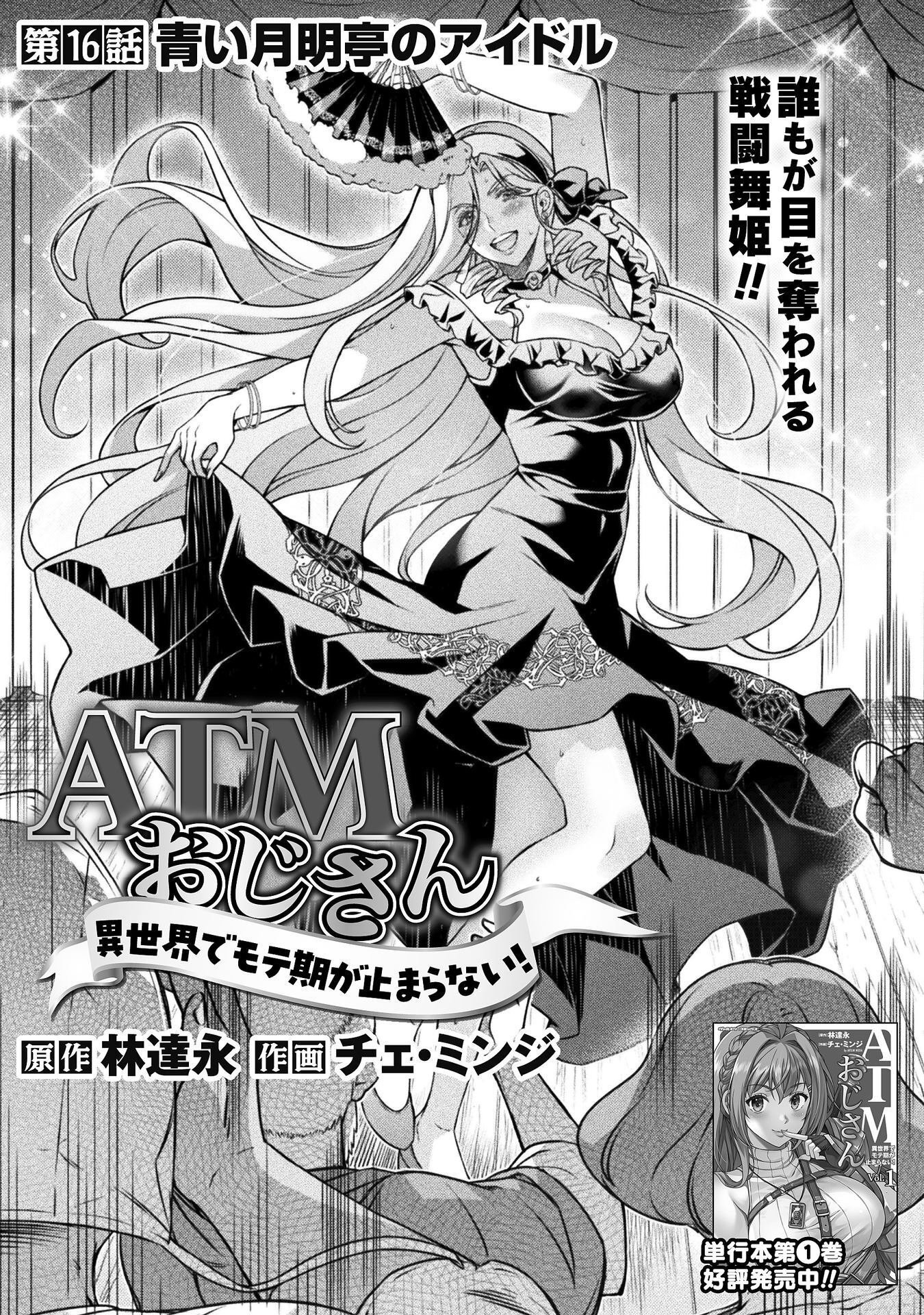 TMおじさん 異世界でモテ期が止まらない! Chap 16 - Next Chap 17