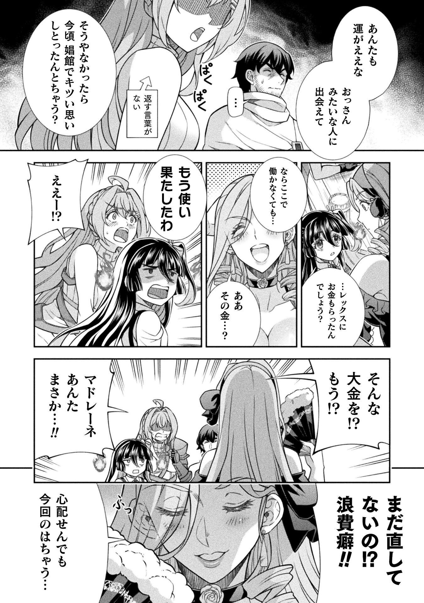 TMおじさん 異世界でモテ期が止まらない! Chap 16 - Next Chap 17