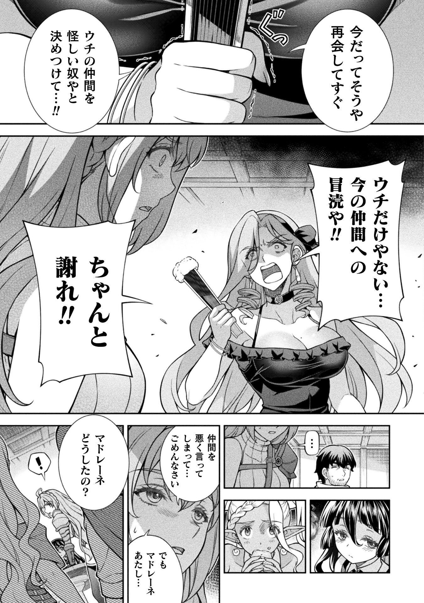 TMおじさん 異世界でモテ期が止まらない! Chap 16 - Next Chap 17