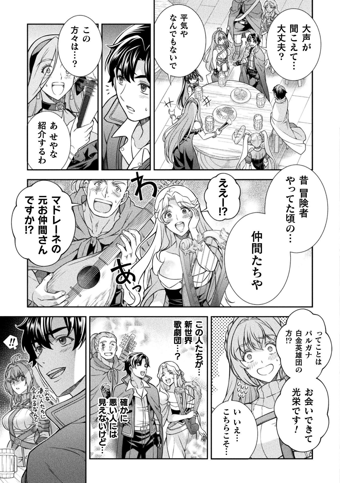 TMおじさん 異世界でモテ期が止まらない! Chap 16 - Next Chap 17