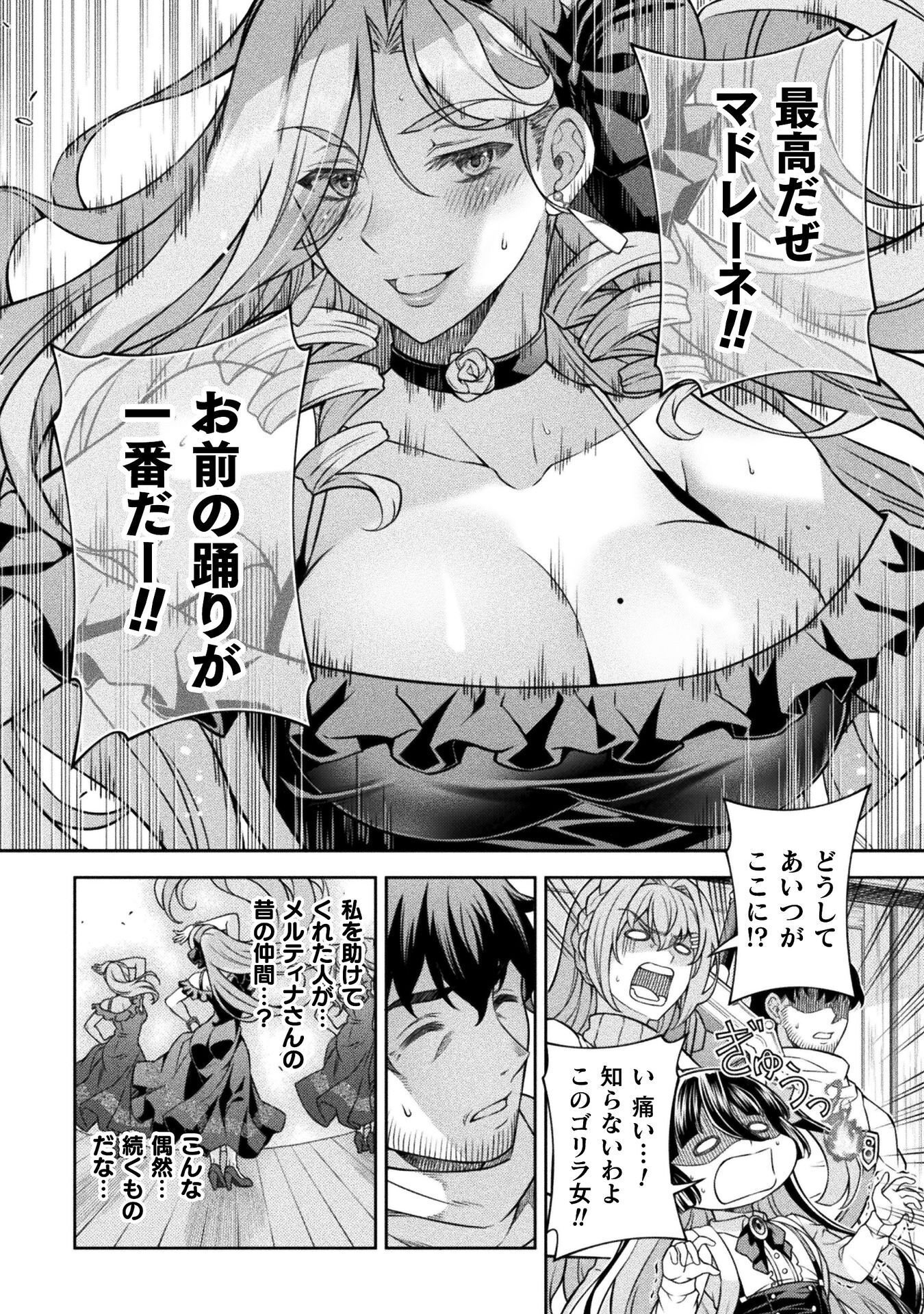 TMおじさん 異世界でモテ期が止まらない! Chap 16 - Next Chap 17