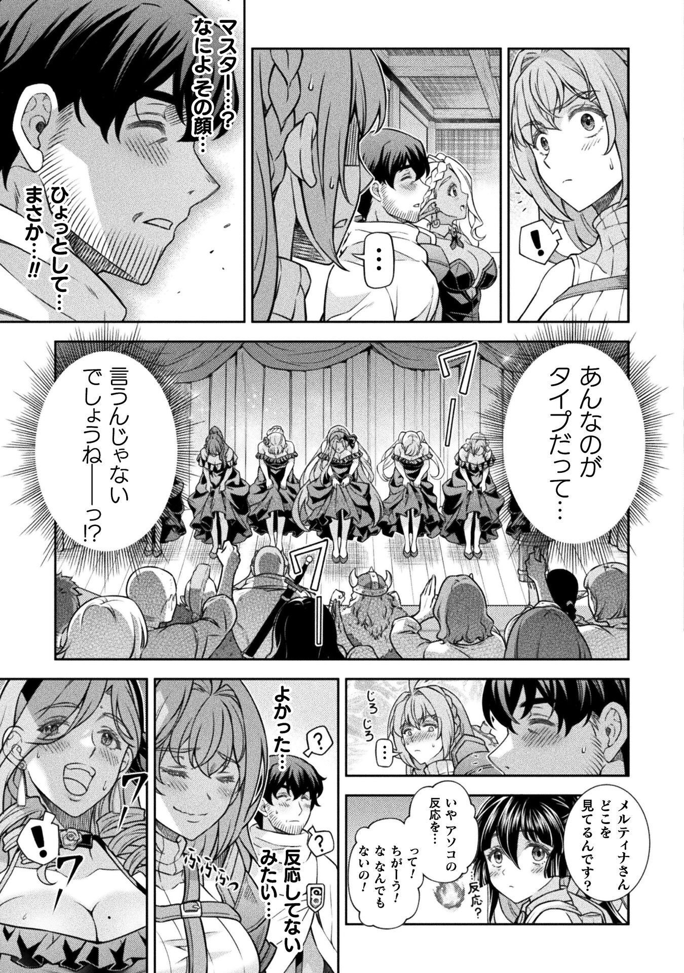 TMおじさん 異世界でモテ期が止まらない! Chap 16 - Next Chap 17