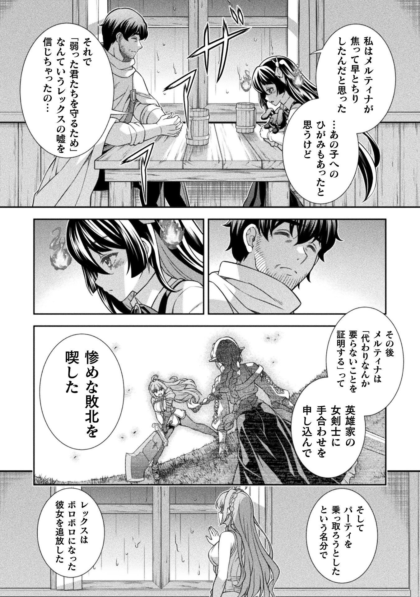 TMおじさん 異世界でモテ期が止まらない! Chap 18 - Next Chap 19