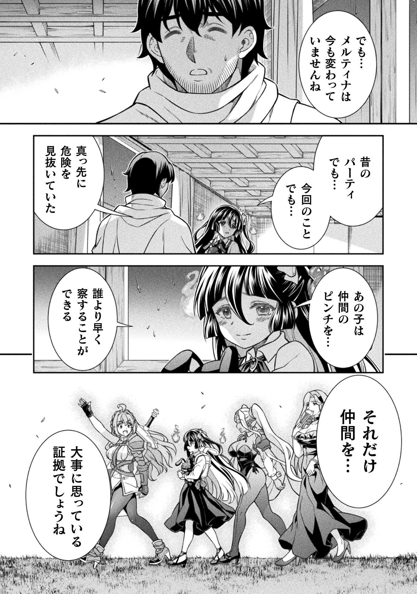 TMおじさん 異世界でモテ期が止まらない! Chap 18 - Next Chap 19