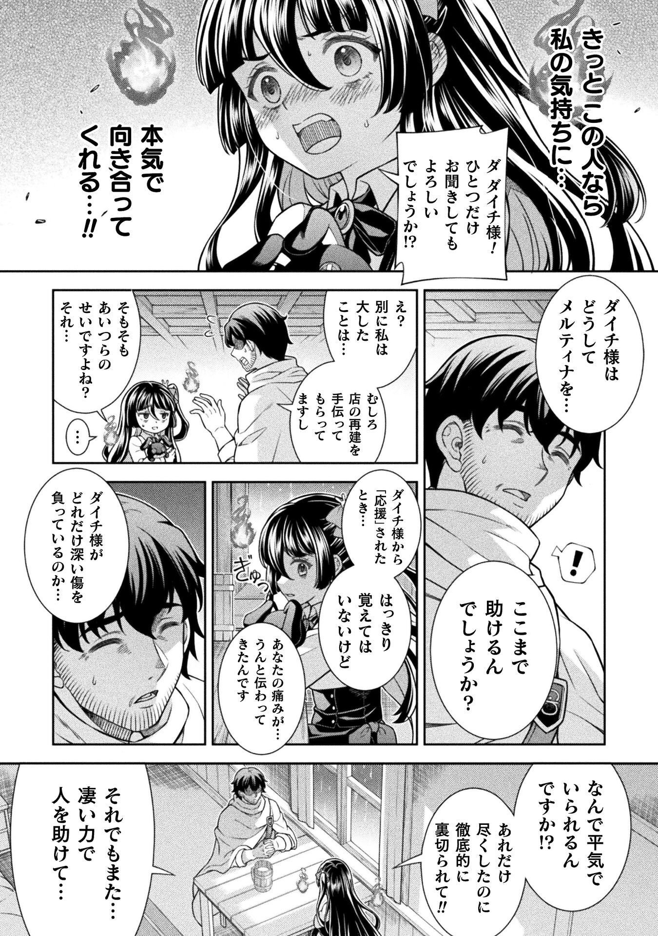 TMおじさん 異世界でモテ期が止まらない! Chap 18 - Next Chap 19