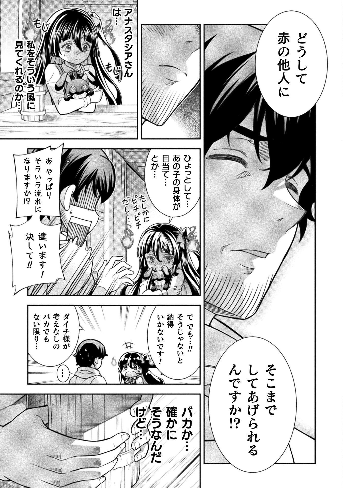 TMおじさん 異世界でモテ期が止まらない! Chap 18 - Next Chap 19