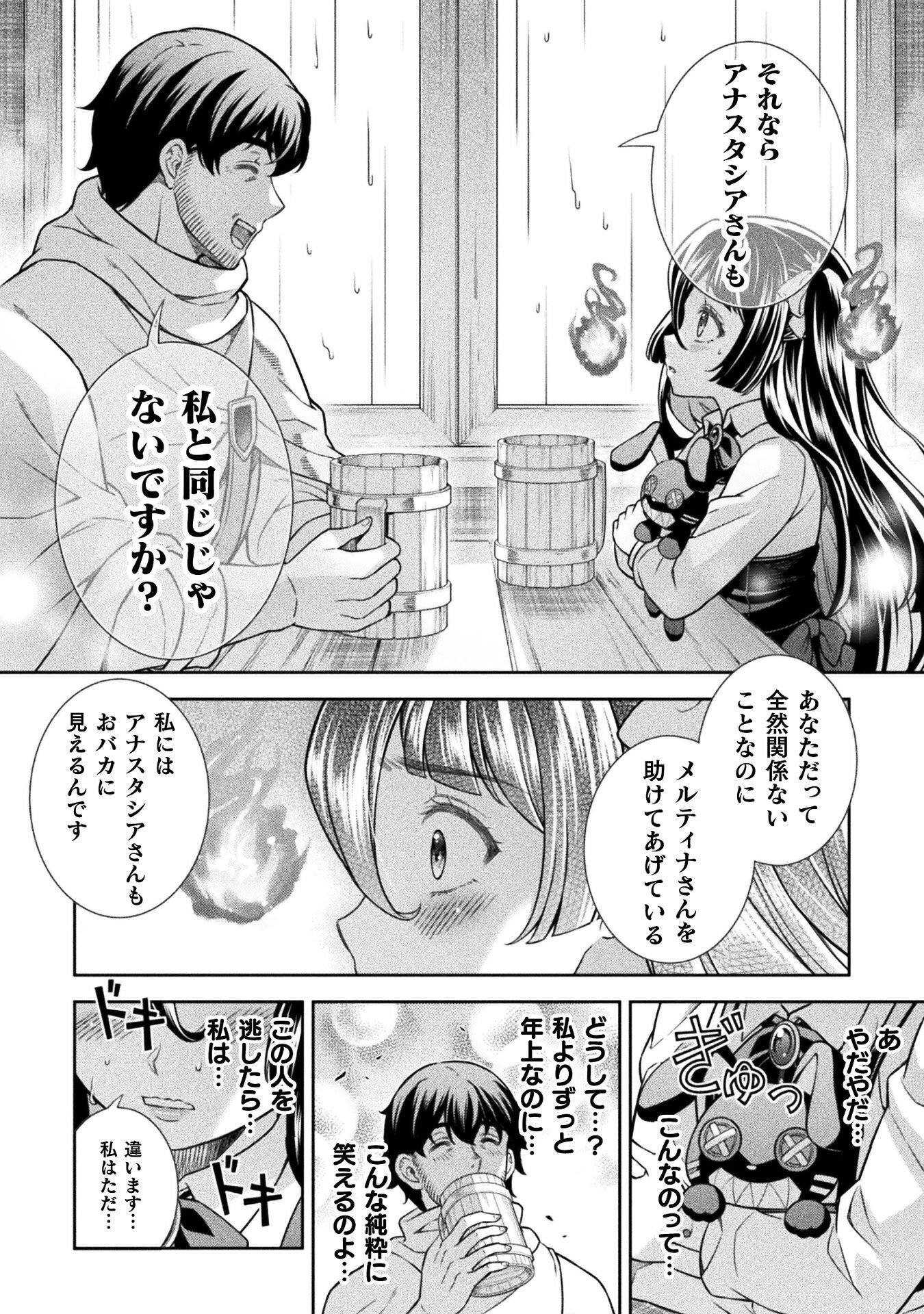 TMおじさん 異世界でモテ期が止まらない! Chap 18 - Next Chap 19