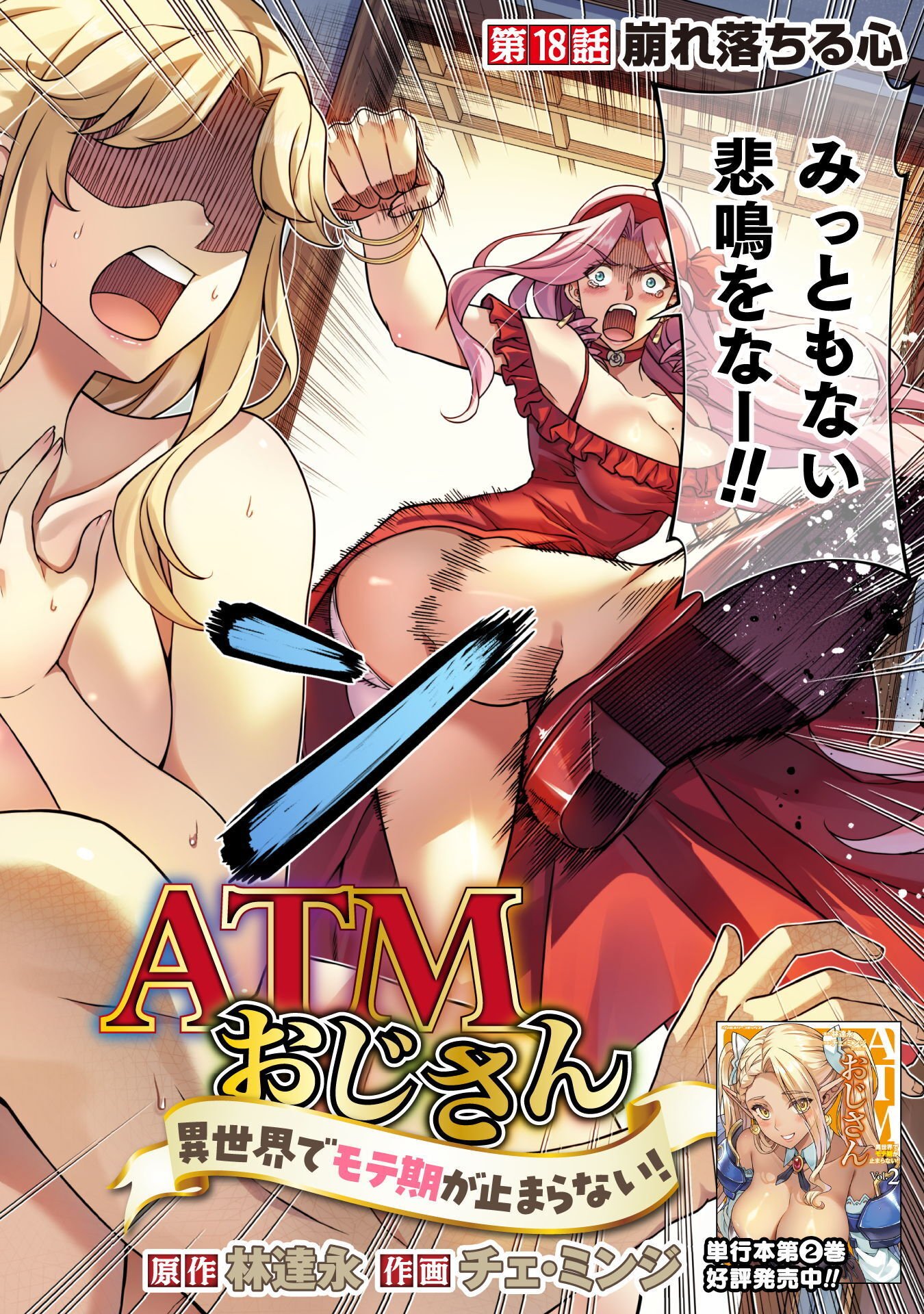 TMおじさん 異世界でモテ期が止まらない! Chap 18 - Next Chap 19