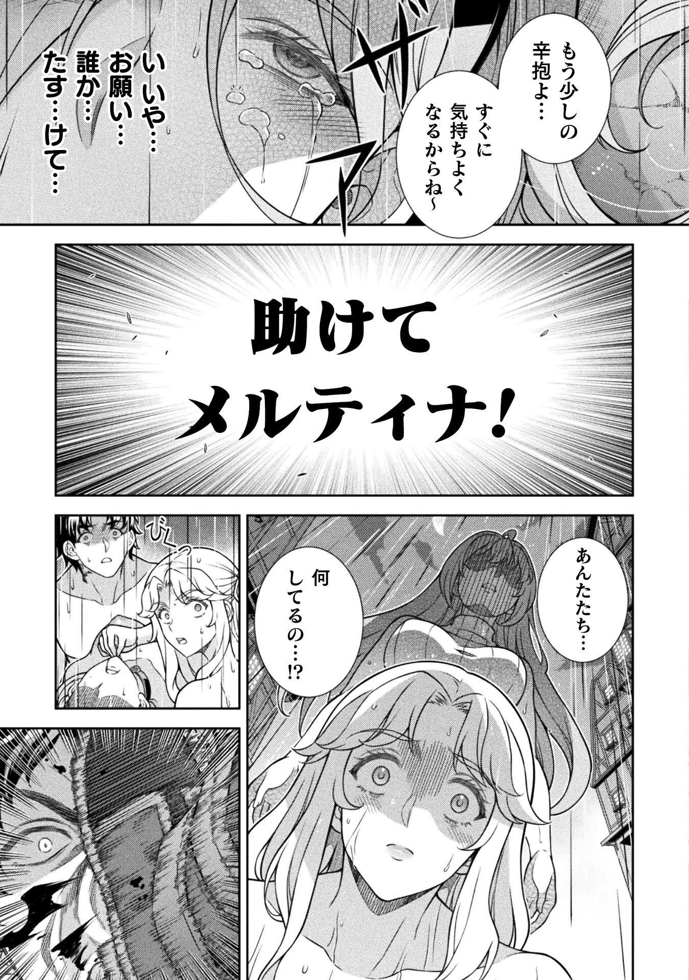 TMおじさん 異世界でモテ期が止まらない! Chap 19 - Next Chap 20