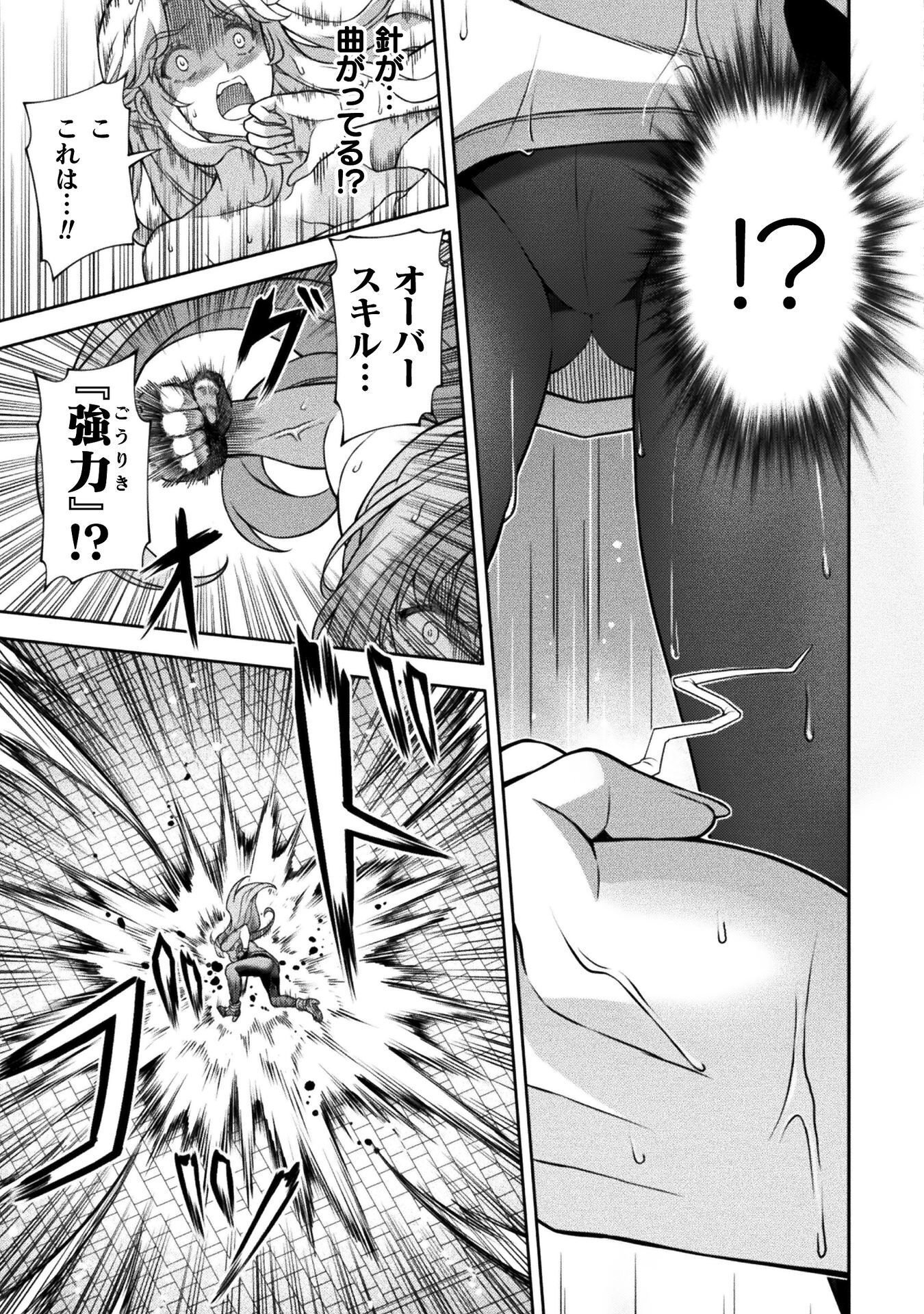TMおじさん 異世界でモテ期が止まらない! Chap 19 - Next Chap 20
