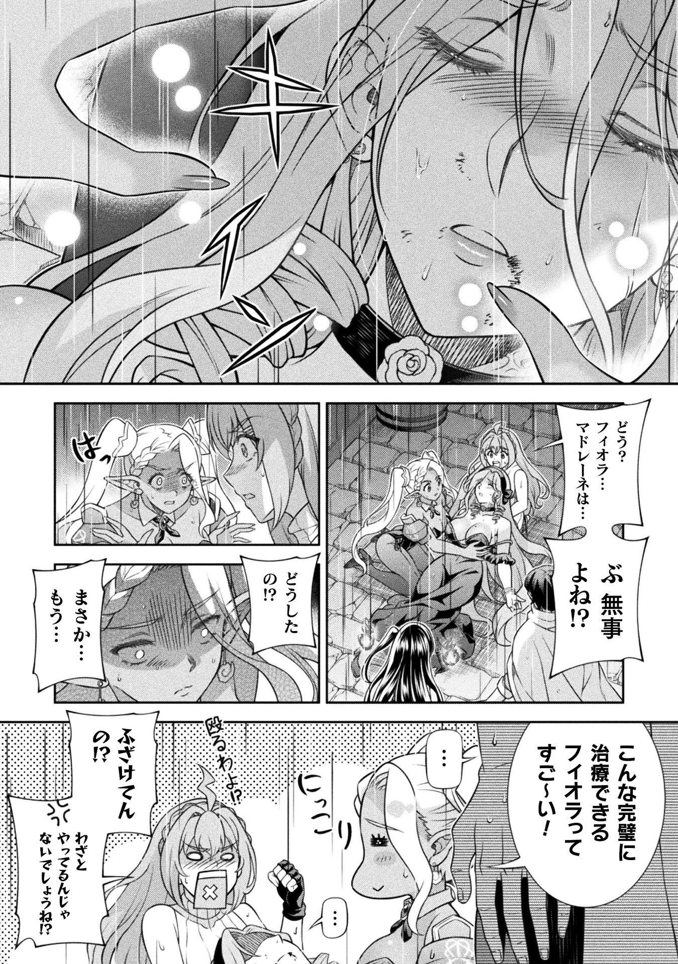 TMおじさん 異世界でモテ期が止まらない! Chap 19 - Next Chap 20