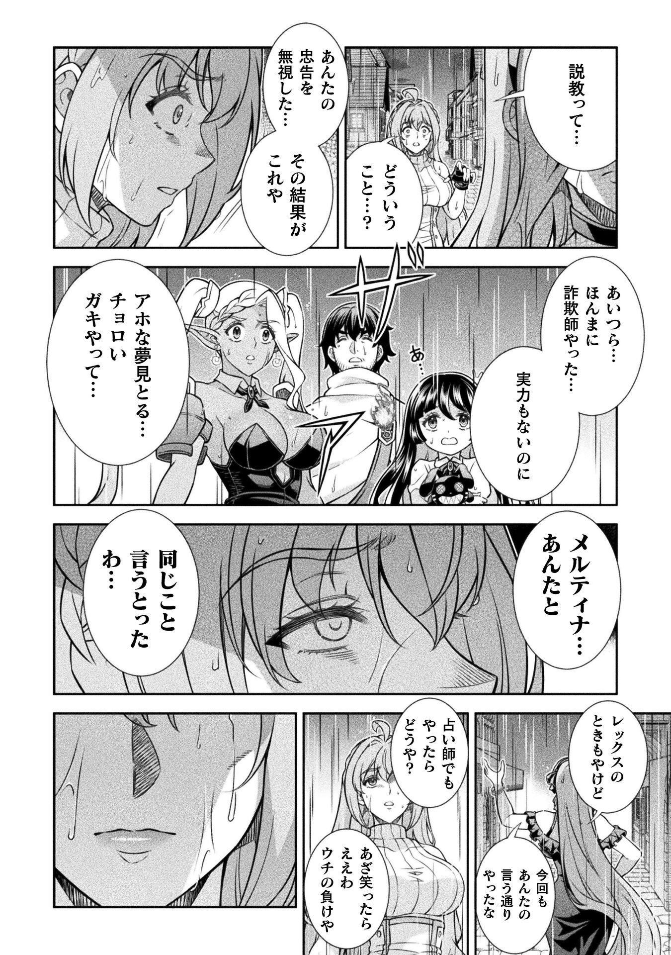 TMおじさん 異世界でモテ期が止まらない! Chap 19 - Next Chap 20