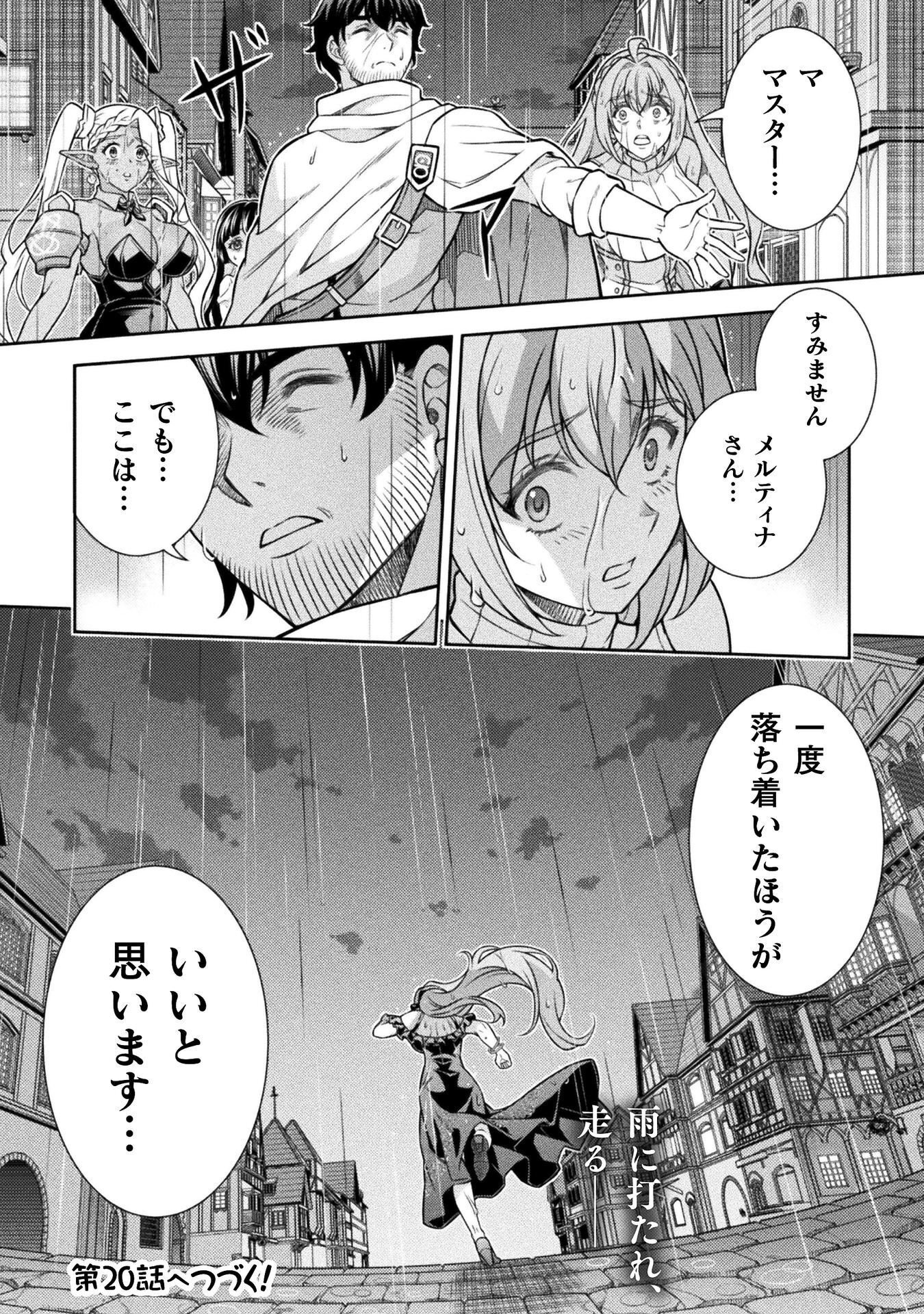TMおじさん 異世界でモテ期が止まらない! Chap 19 - Next Chap 20