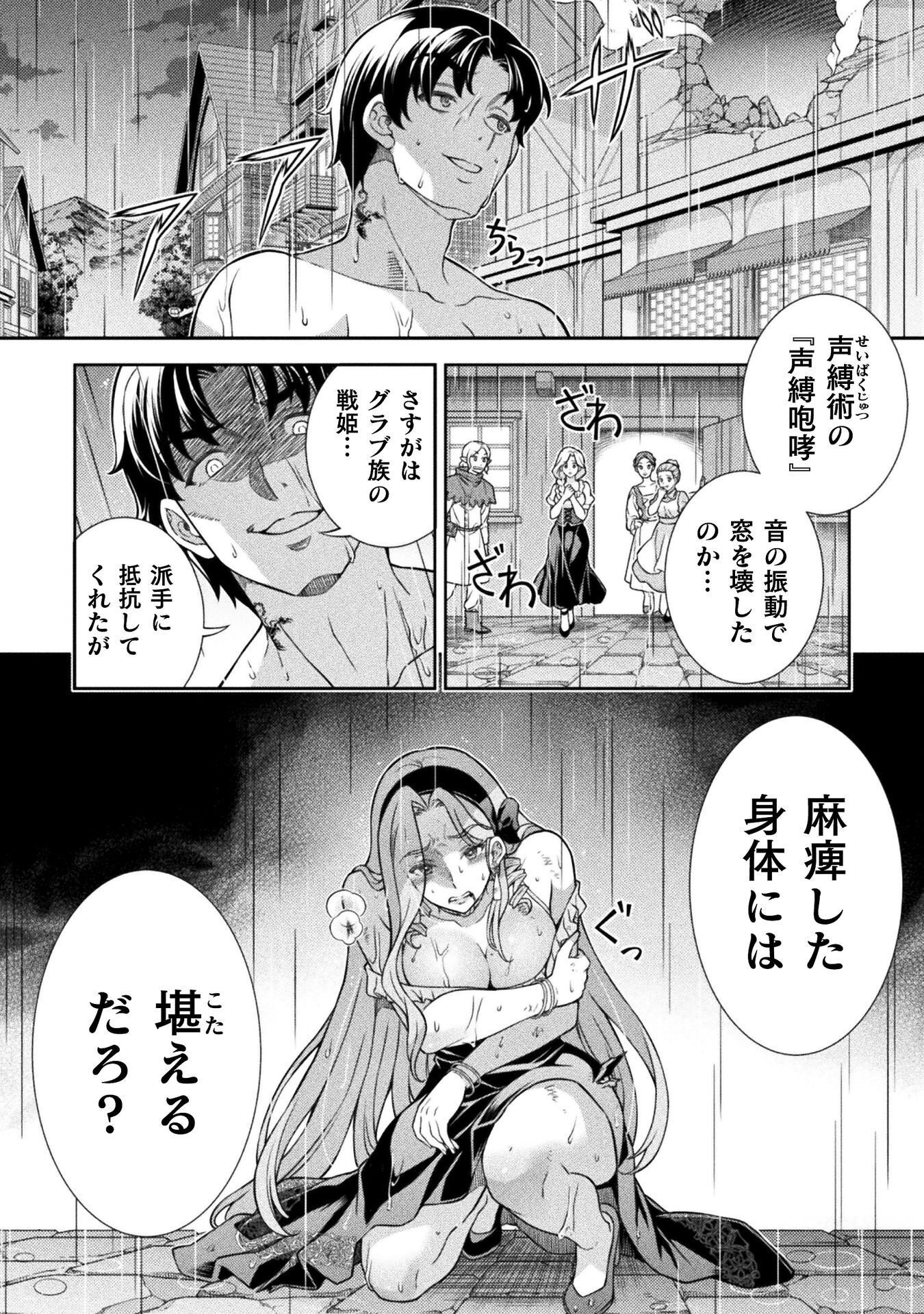 TMおじさん 異世界でモテ期が止まらない! Chap 19 - Next Chap 20
