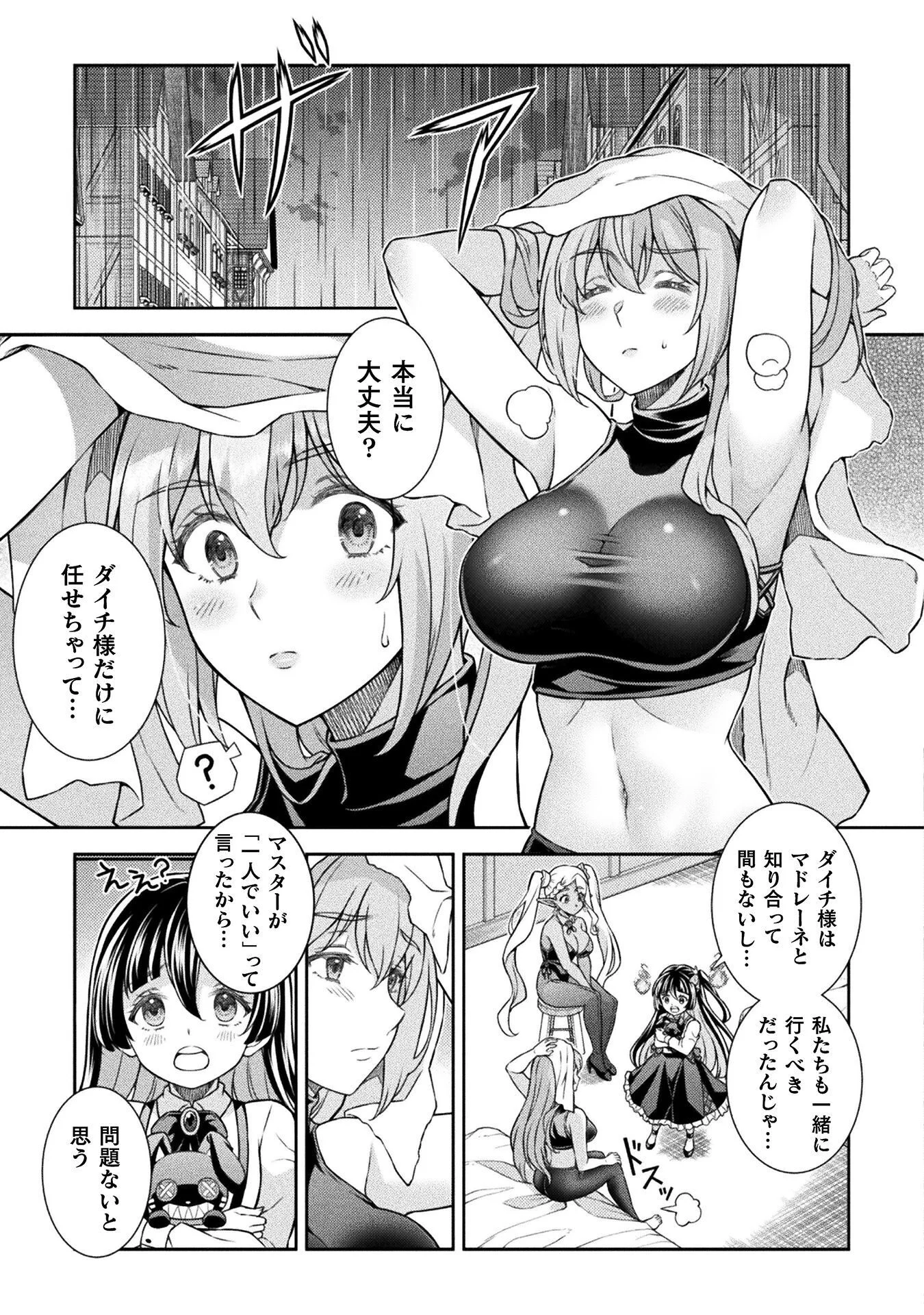 TMおじさん 異世界でモテ期が止まらない! Chap 20 - Next Chap 21