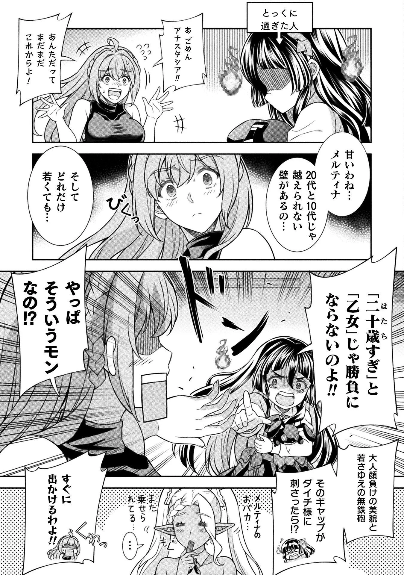 TMおじさん 異世界でモテ期が止まらない! Chap 20 - Next Chap 21