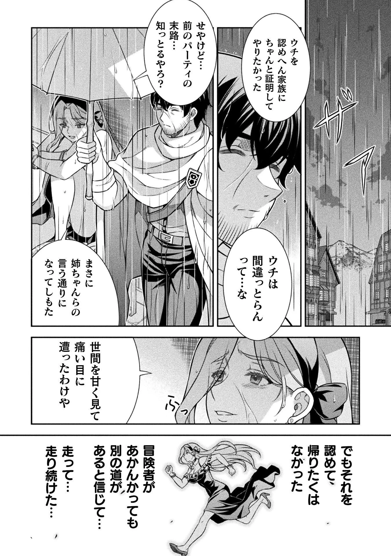 TMおじさん 異世界でモテ期が止まらない! Chap 20 - Next Chap 21