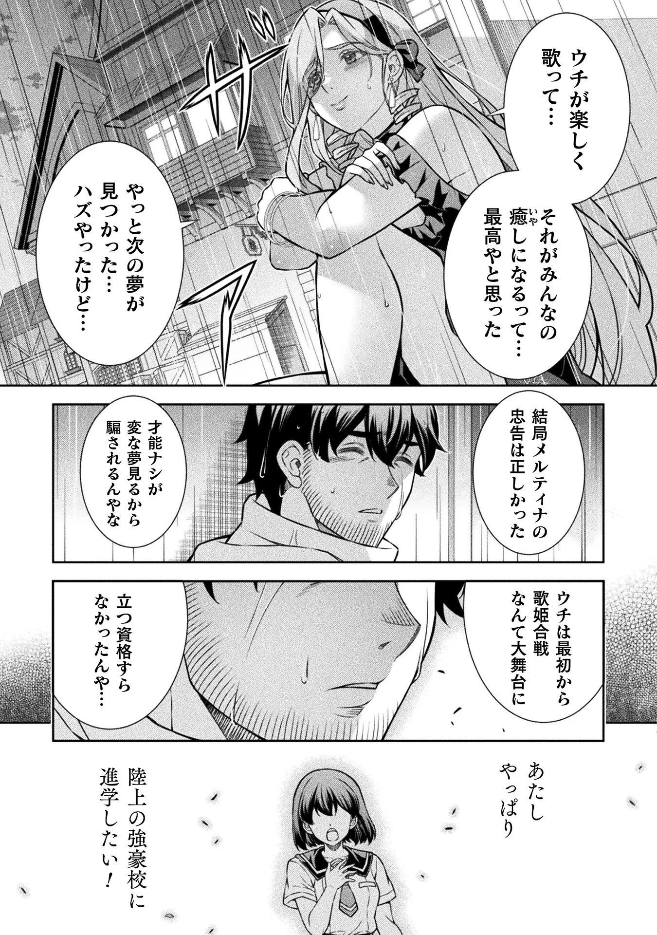 TMおじさん 異世界でモテ期が止まらない! Chap 20 - Next Chap 21