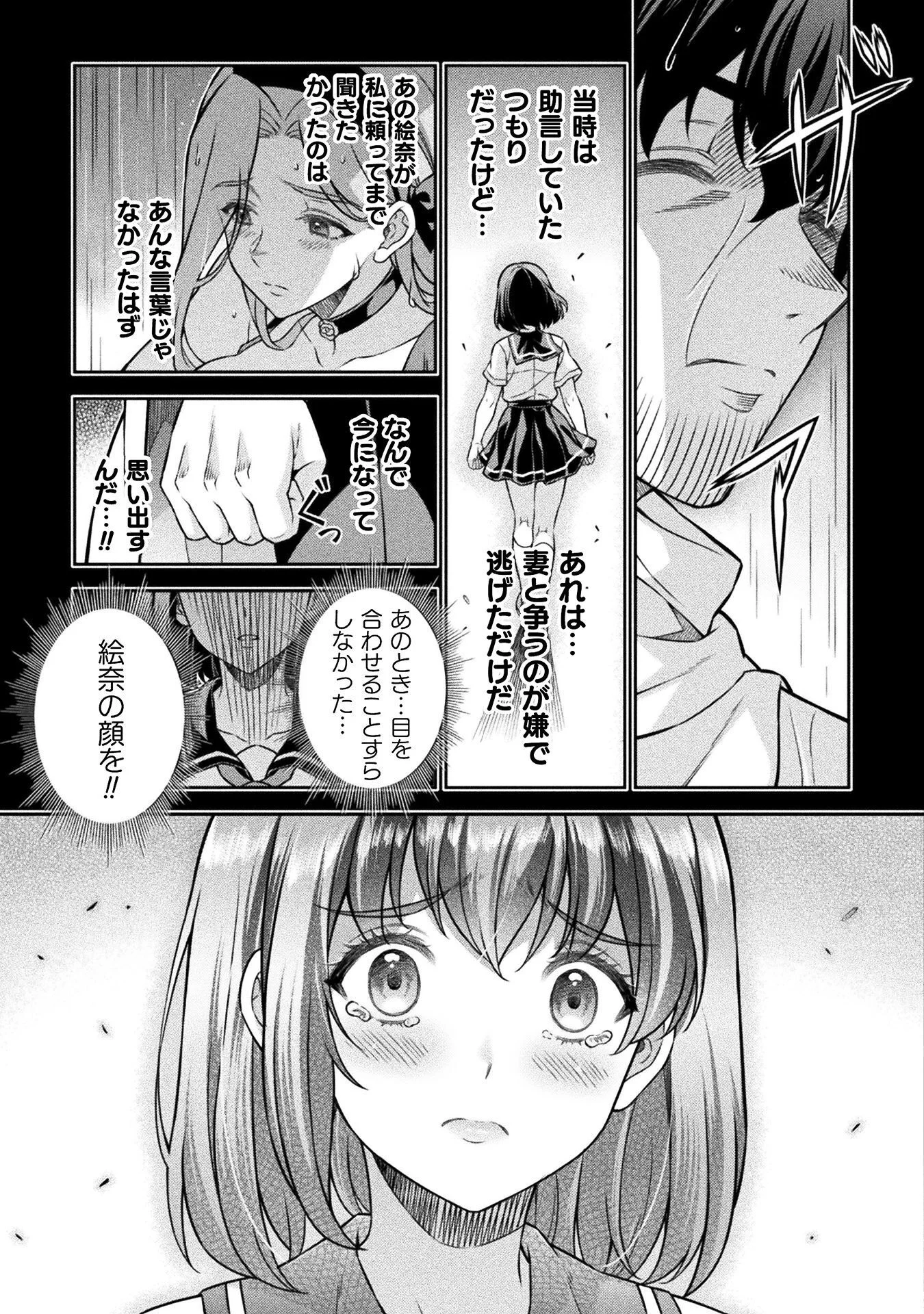 TMおじさん 異世界でモテ期が止まらない! Chap 20 - Next Chap 21