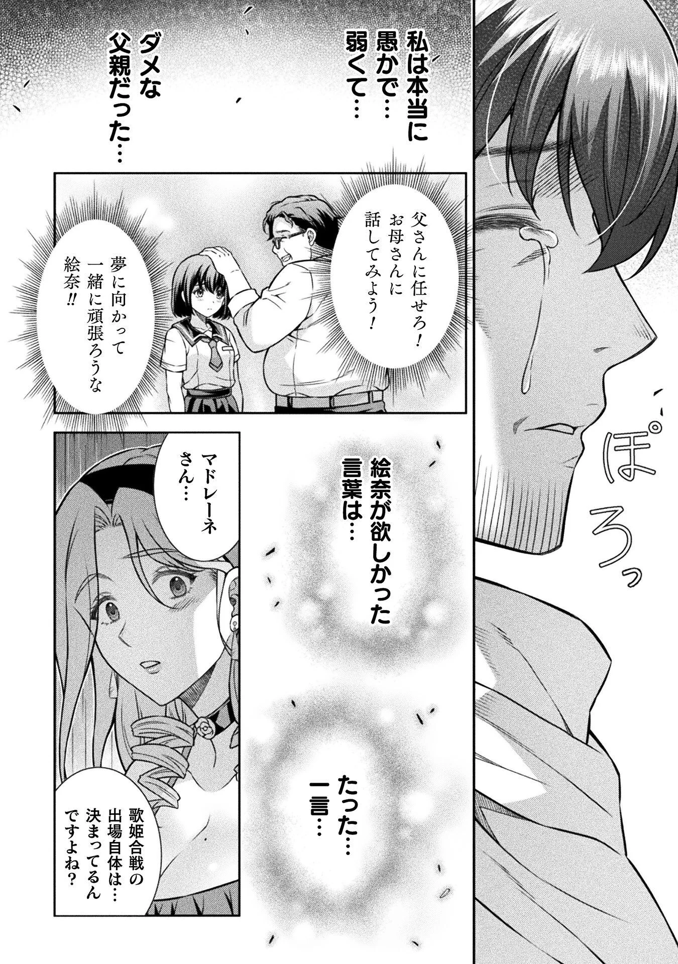 TMおじさん 異世界でモテ期が止まらない! Chap 20 - Next Chap 21