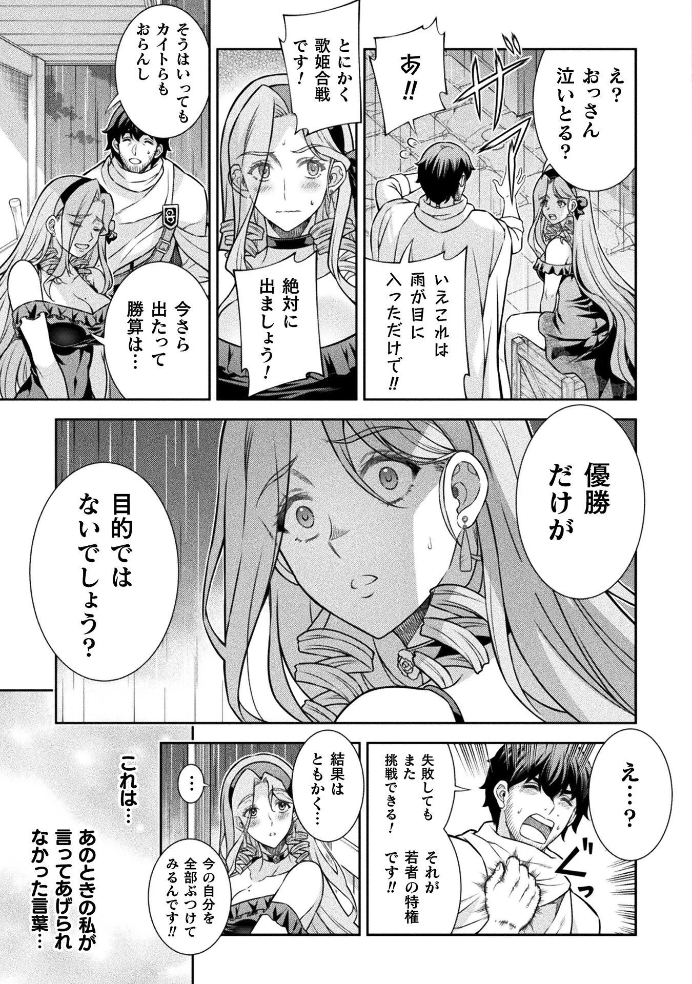 TMおじさん 異世界でモテ期が止まらない! Chap 20 - Next Chap 21