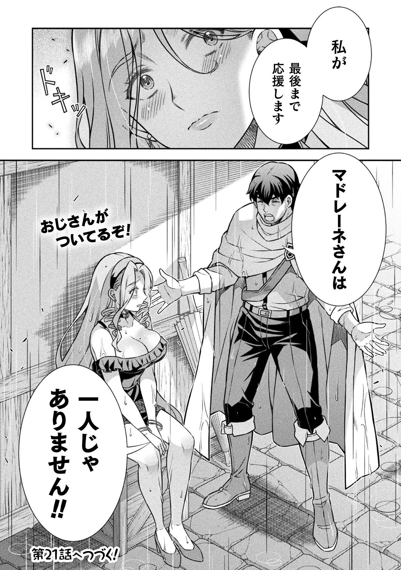 TMおじさん 異世界でモテ期が止まらない! Chap 20 - Next Chap 21