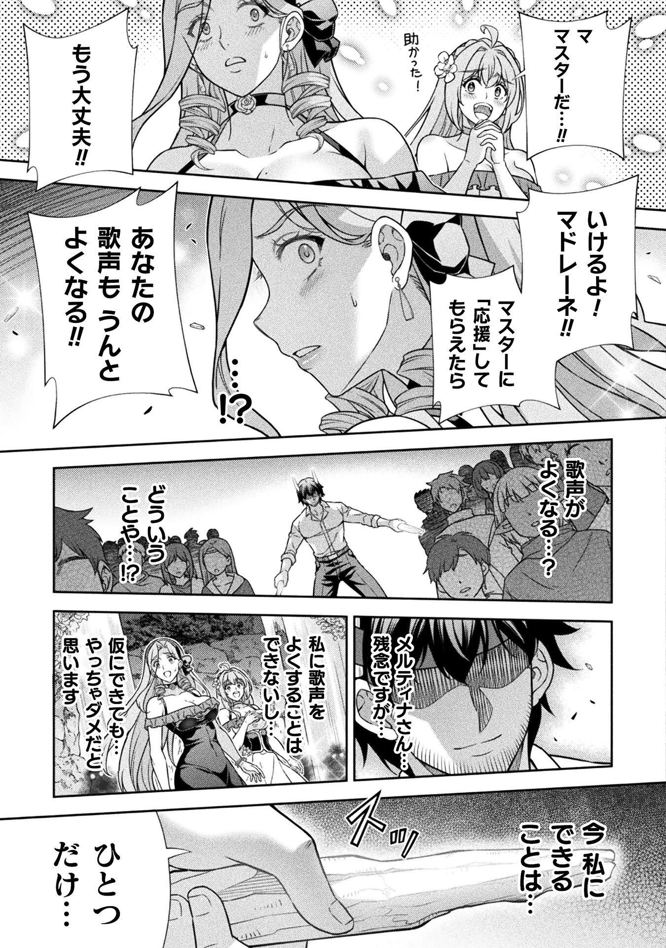 TMおじさん 異世界でモテ期が止まらない! Chap 21 - Next Chap 22