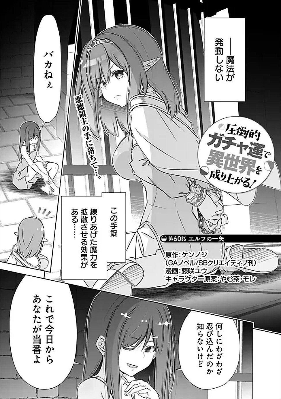 圧倒的ガチャ運で異世界を成り上がる! Chap 60 - Next Chap 61